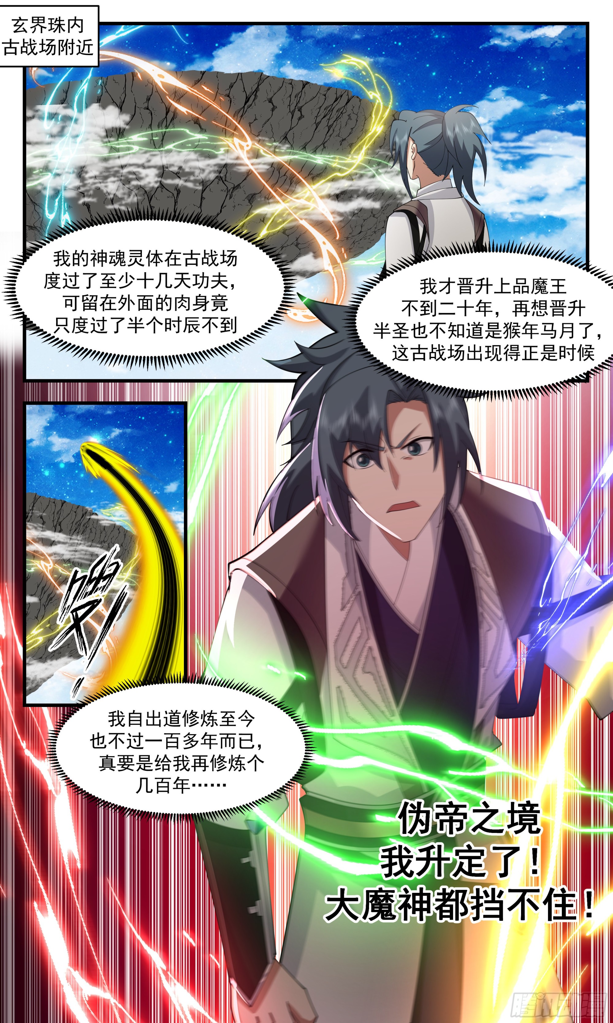 2524 人魔大战篇---古战场12