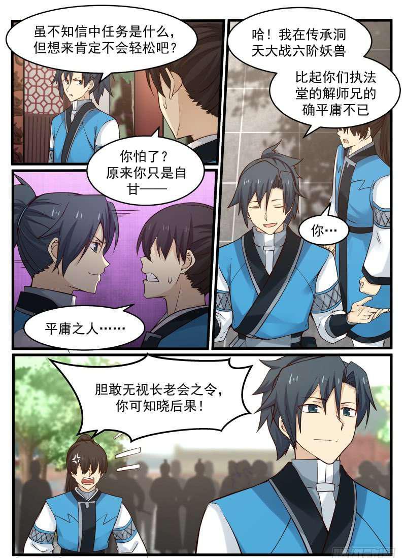 97 长老会之命4