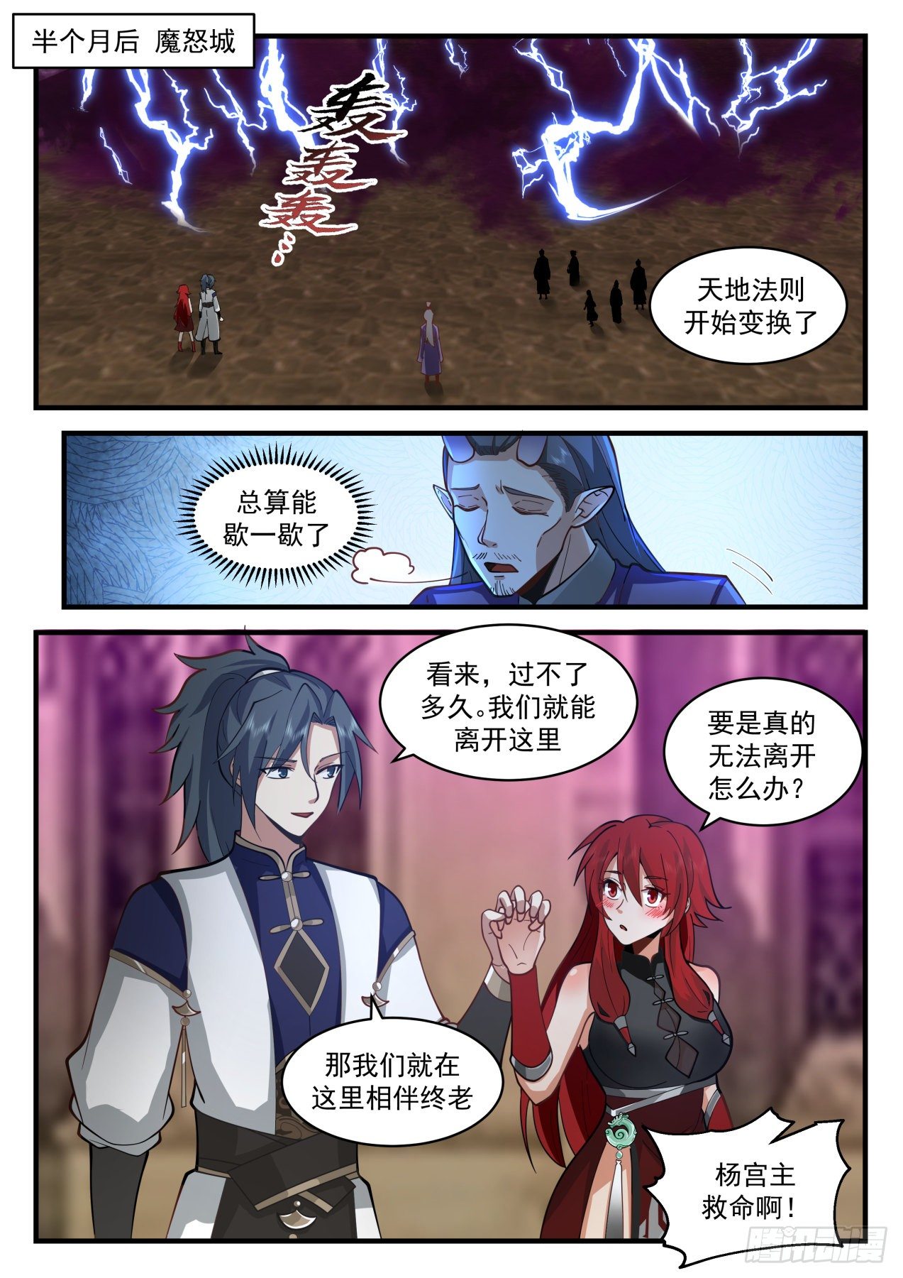 2112 魔族再现篇-虚空裂缝1