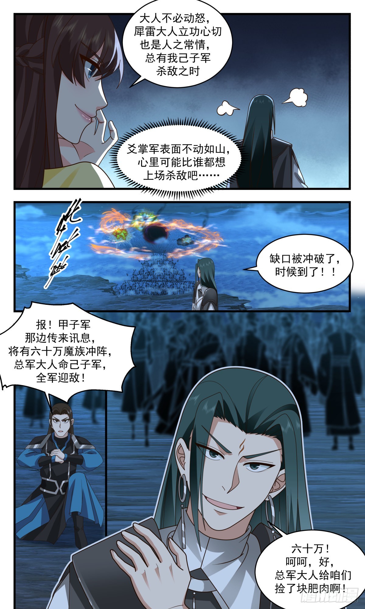 2510 人魔大战篇---己子军出征11