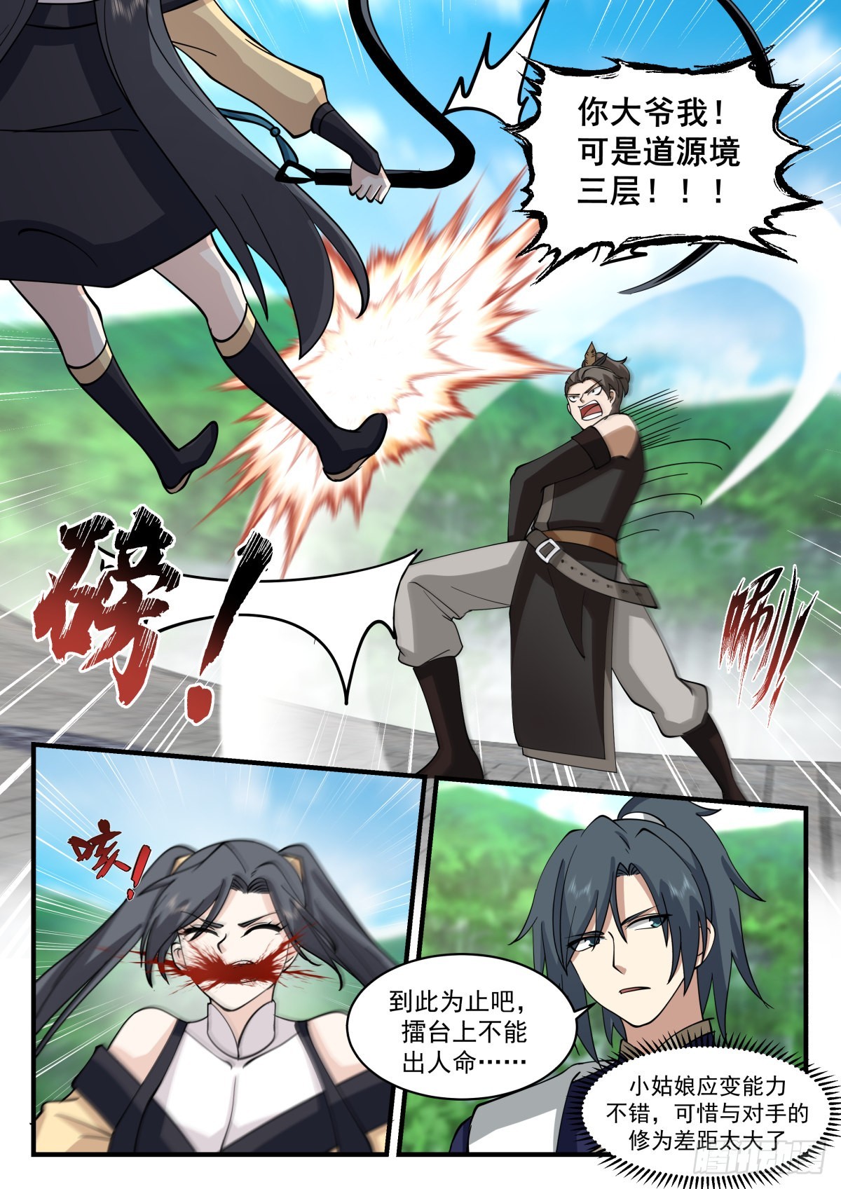 2261 魔气再现篇---巾帼不让须眉8