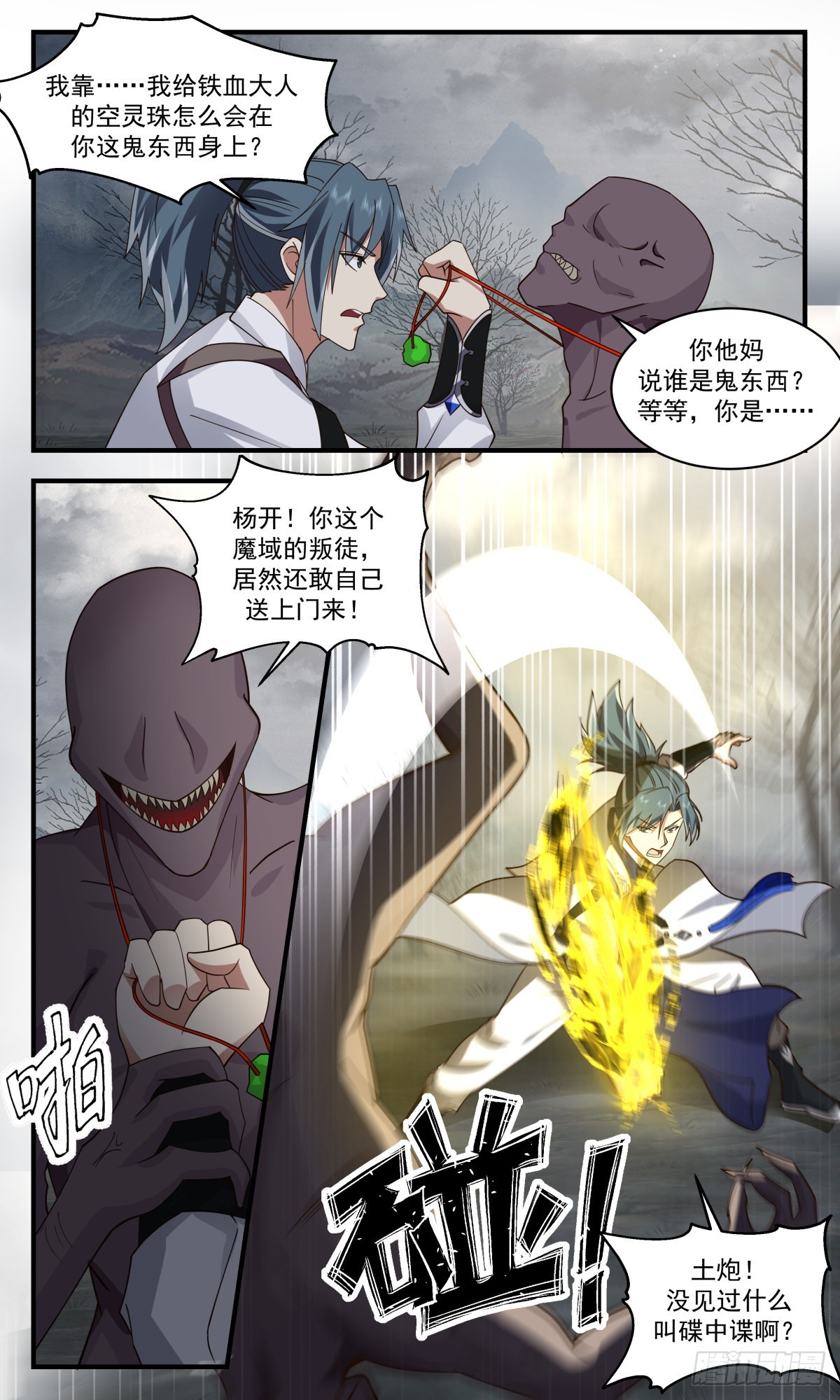 2496 人魔大战篇---雏鹰离巢10