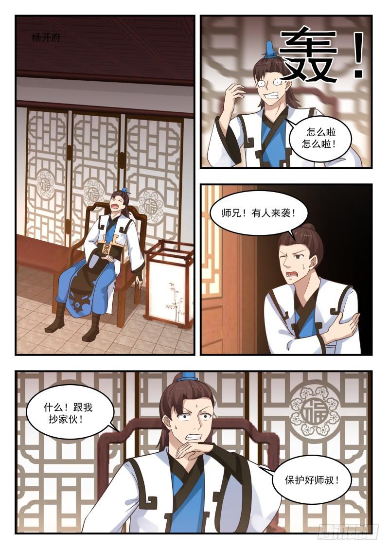 441 杨开府遇袭4