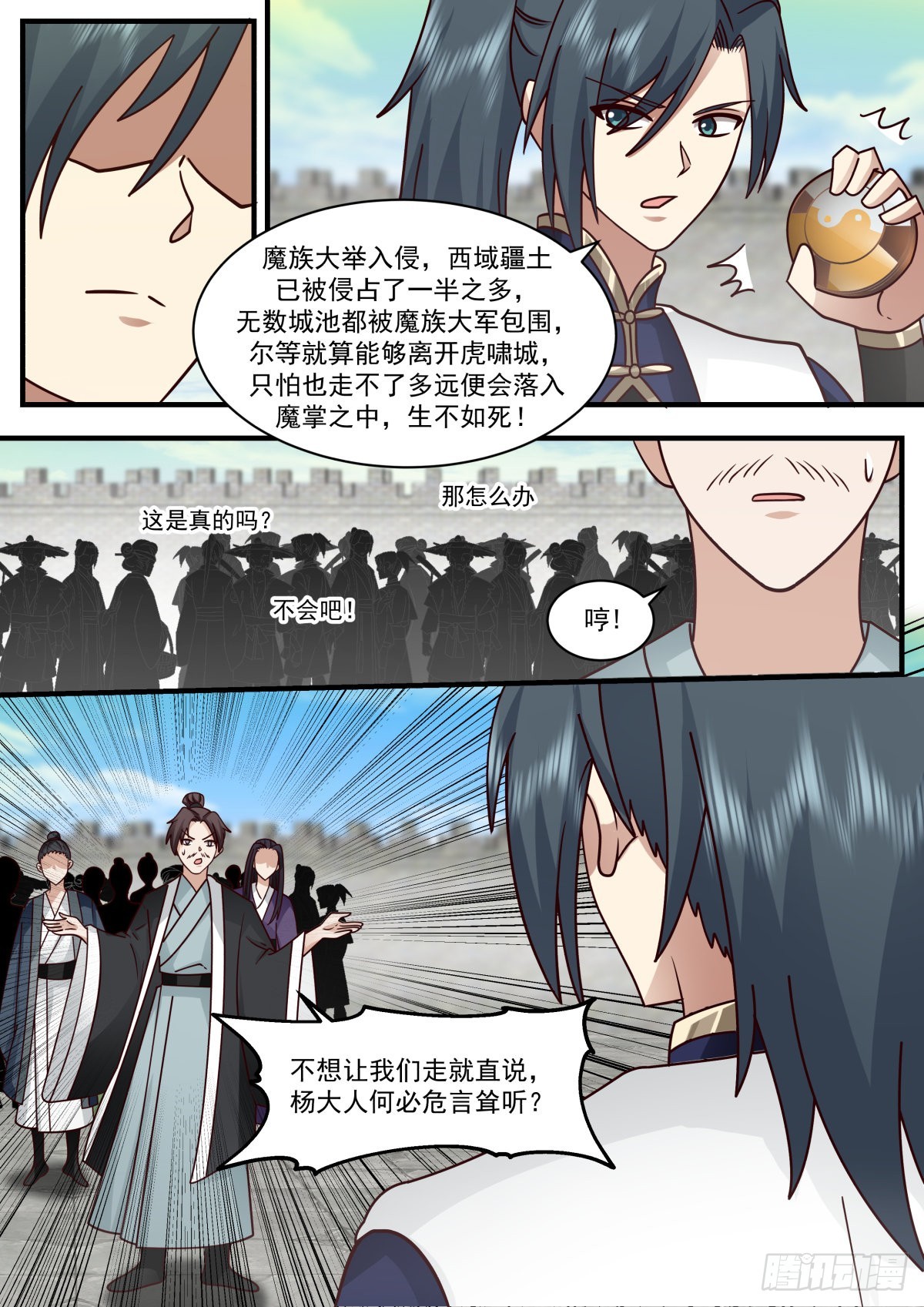 2343 人魔大战篇---临阵脱逃12