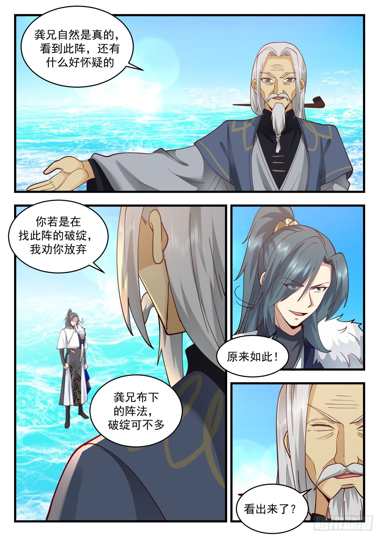 2066 魔族再现篇-幻阵水龙2