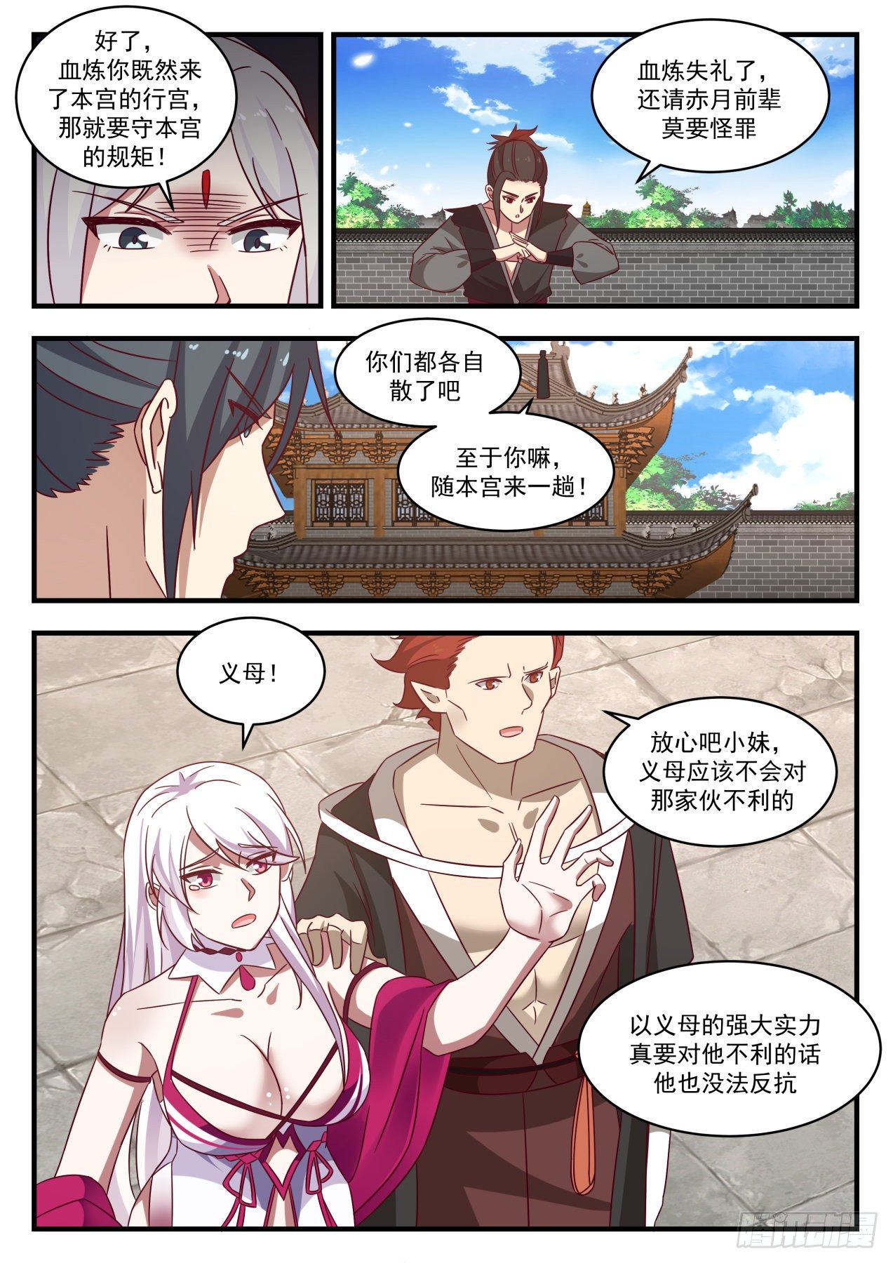1383 半个妖族5