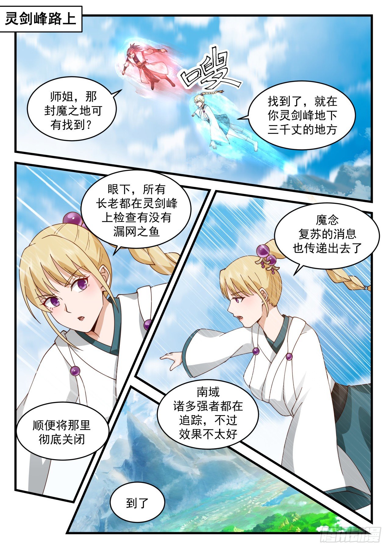 2081 魔族再现篇-一波又起1