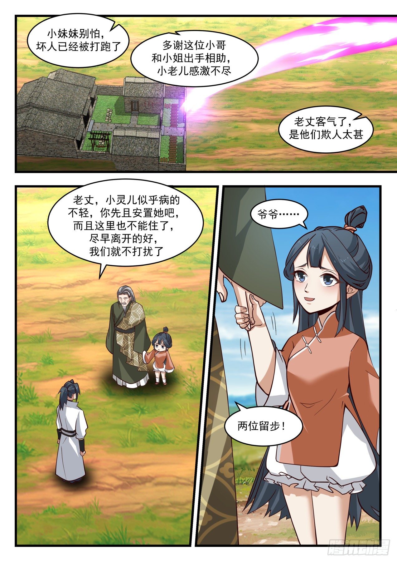 1901 蛮荒古地篇-还有什麽话说11