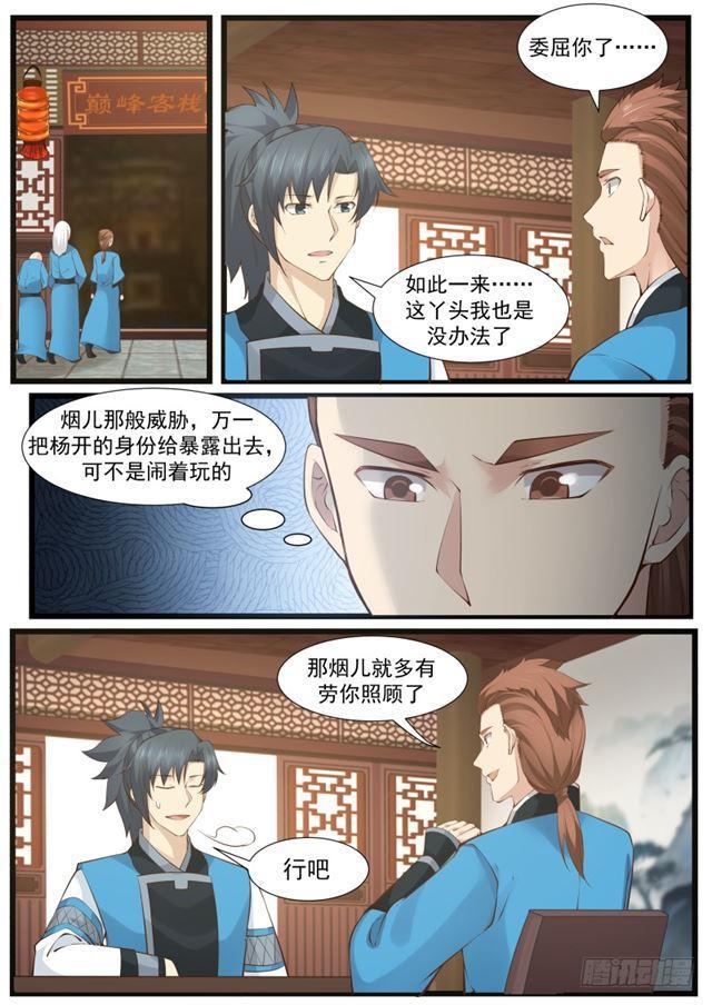 209 混入炼丹会6