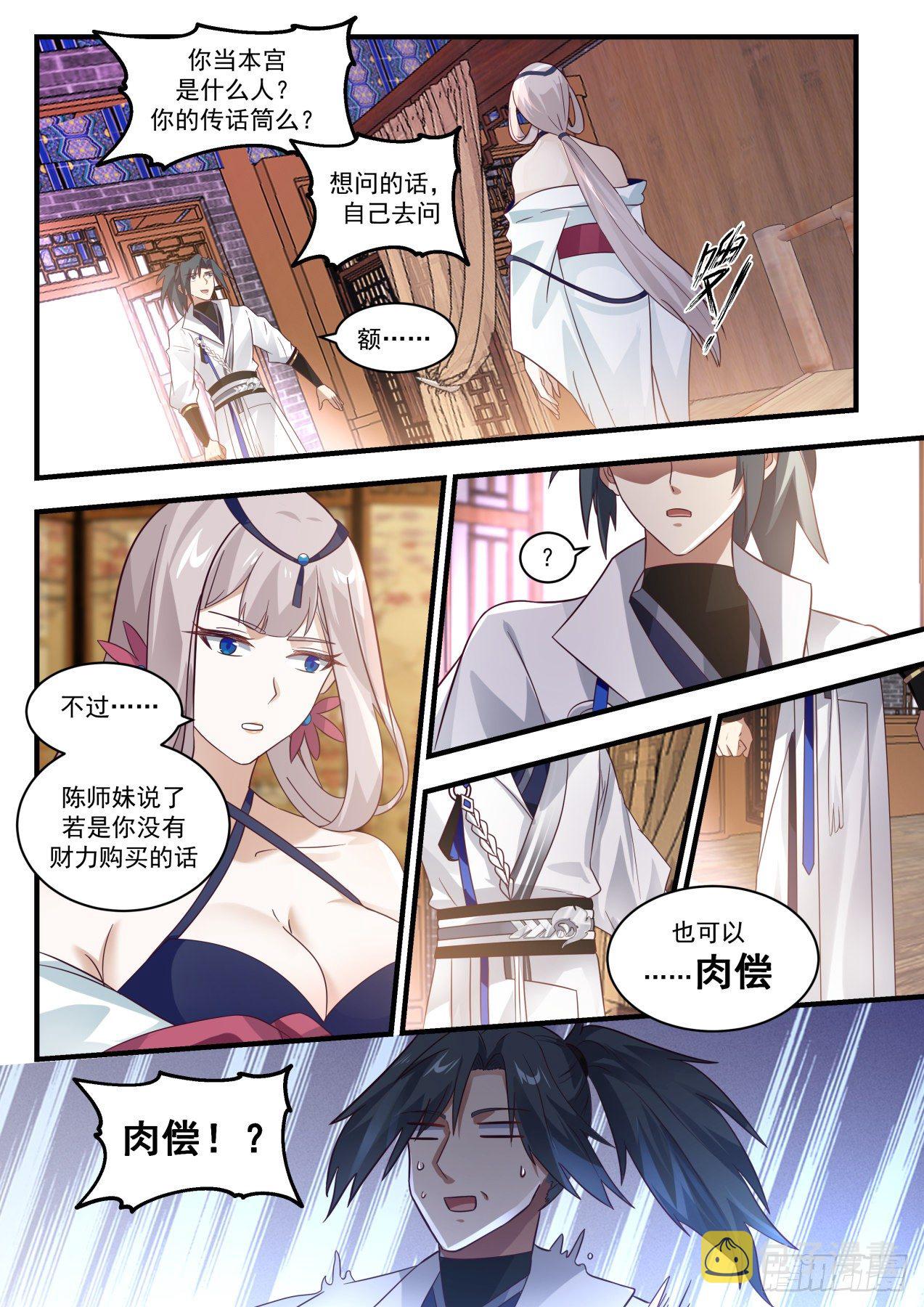 1781 邀请入神殿7