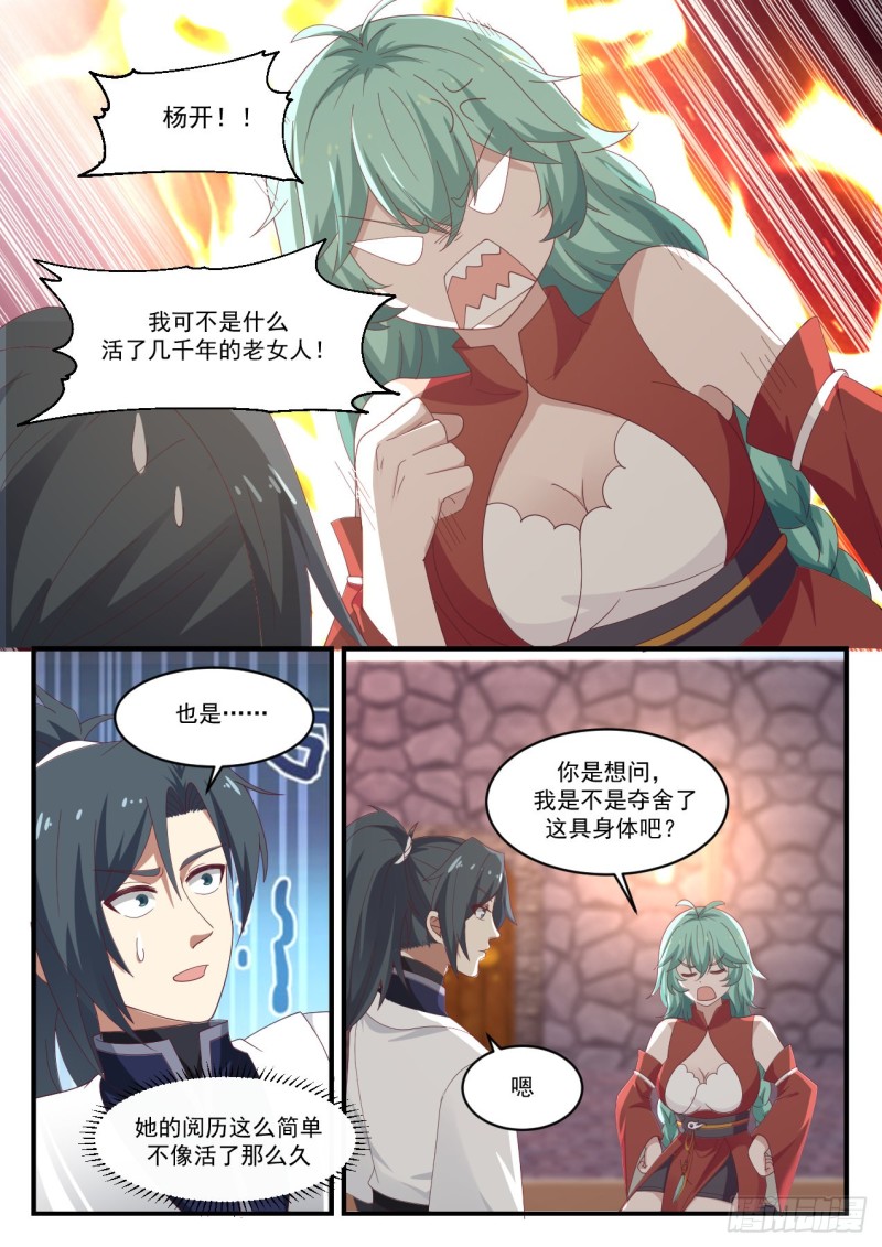 1162 老女人？10
