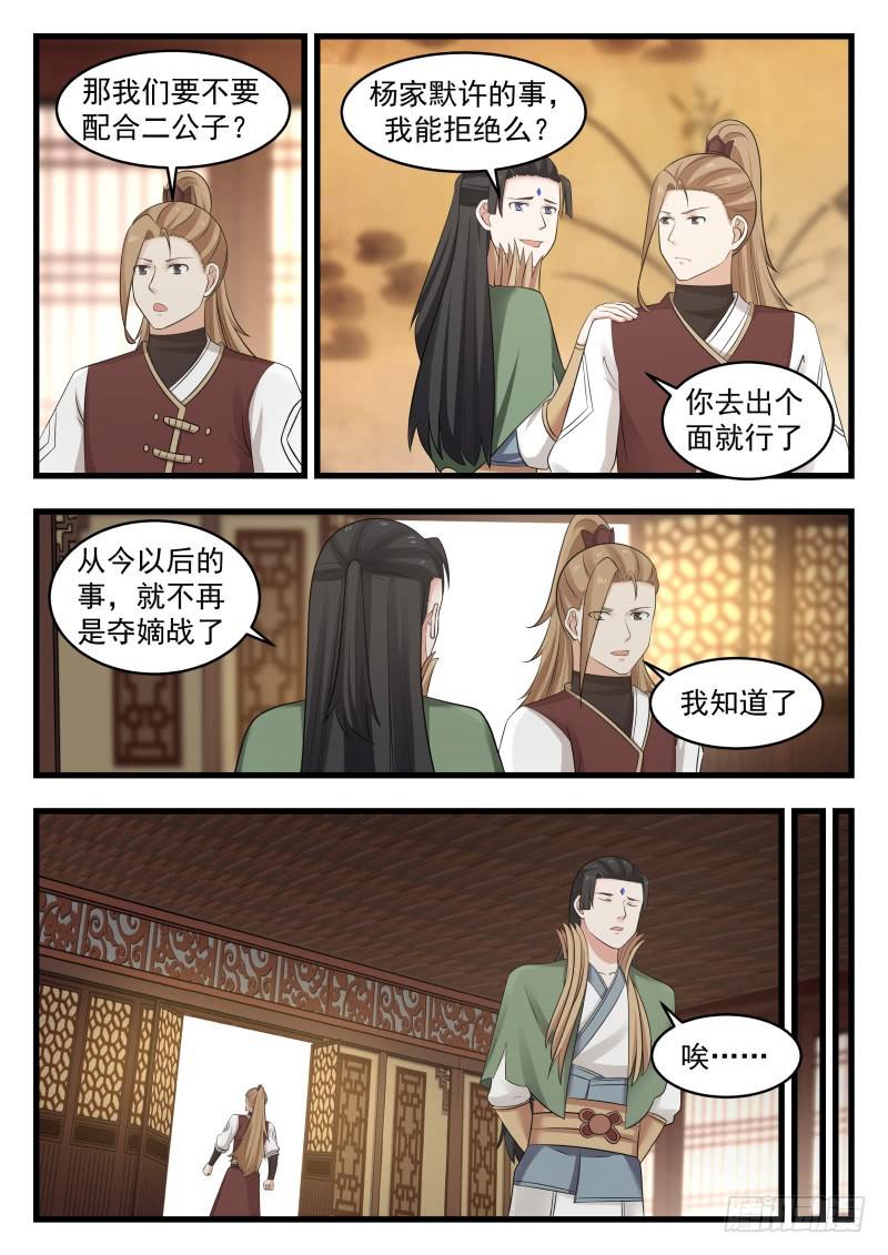 496 夺嫡之战得内幕7
