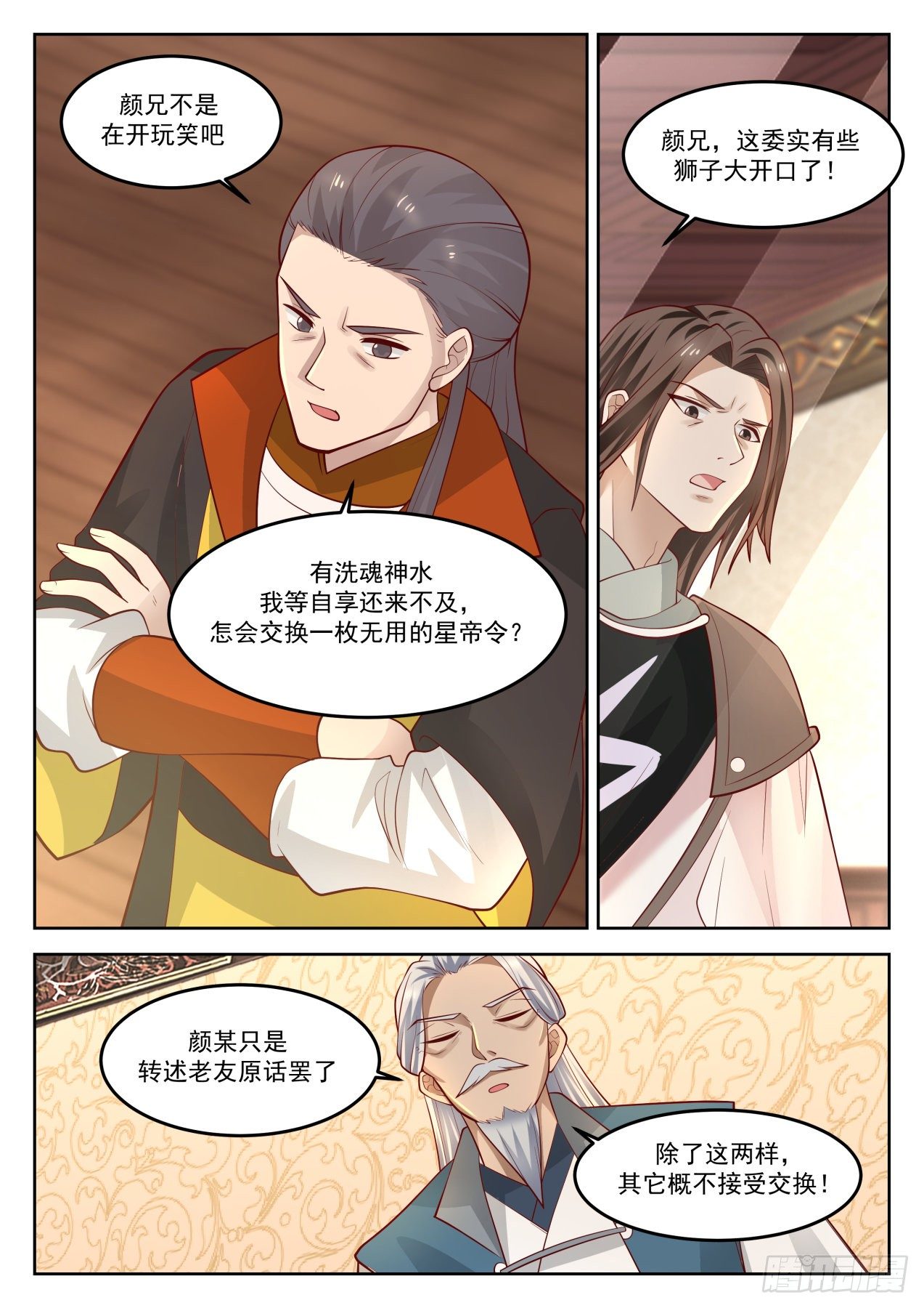 1274 再见星帝令9