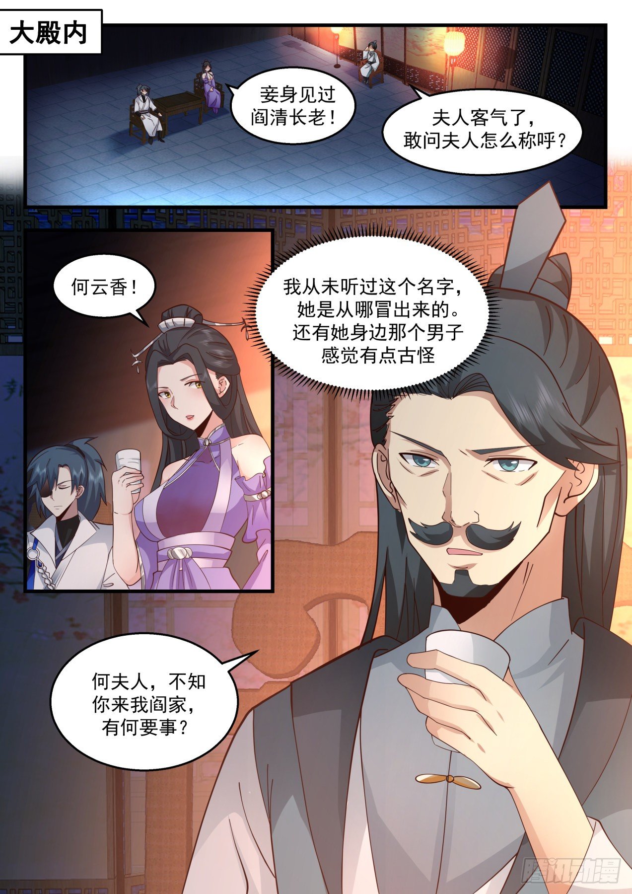 2164 祖域篇-阎家6