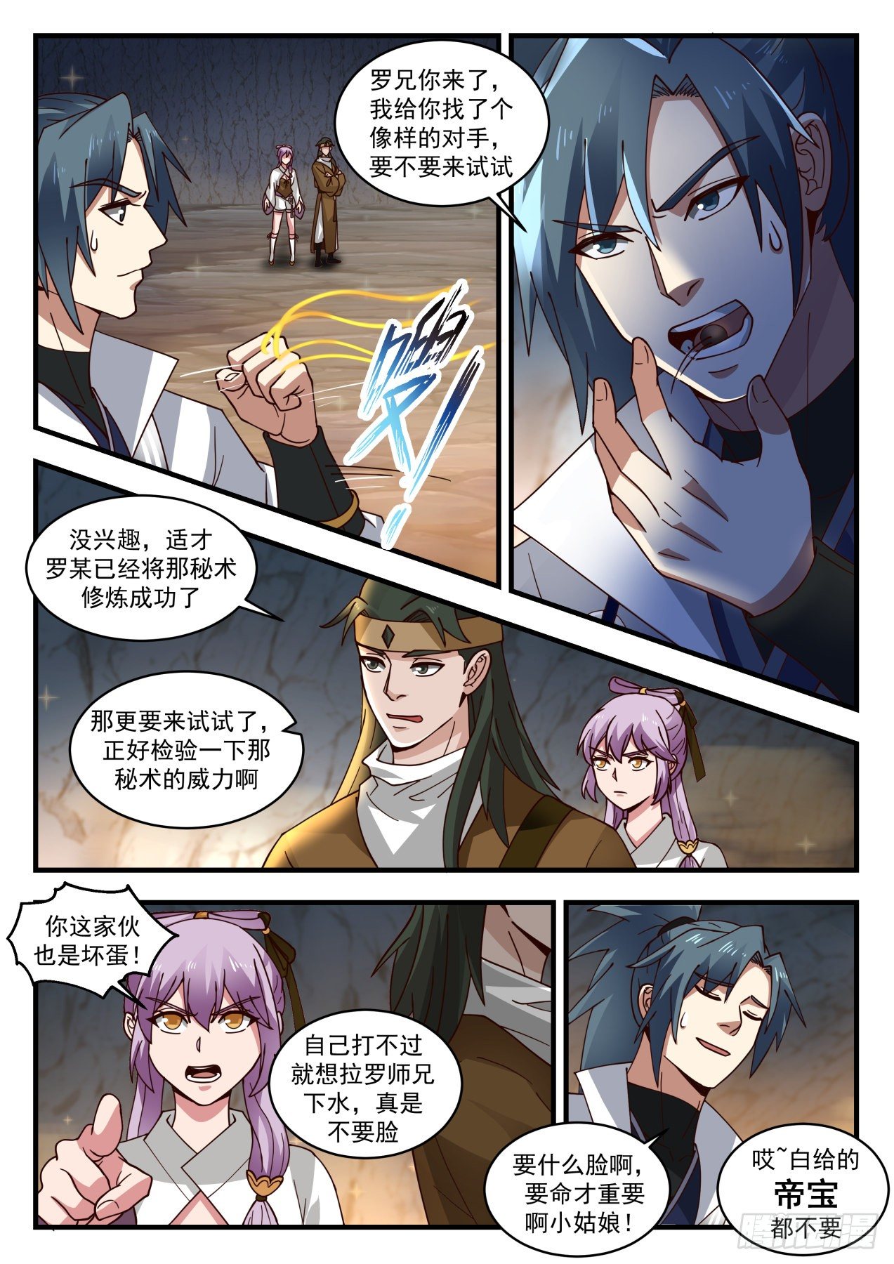 1794 魔灵之威8