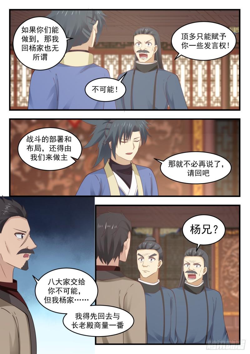 552 集体换主4