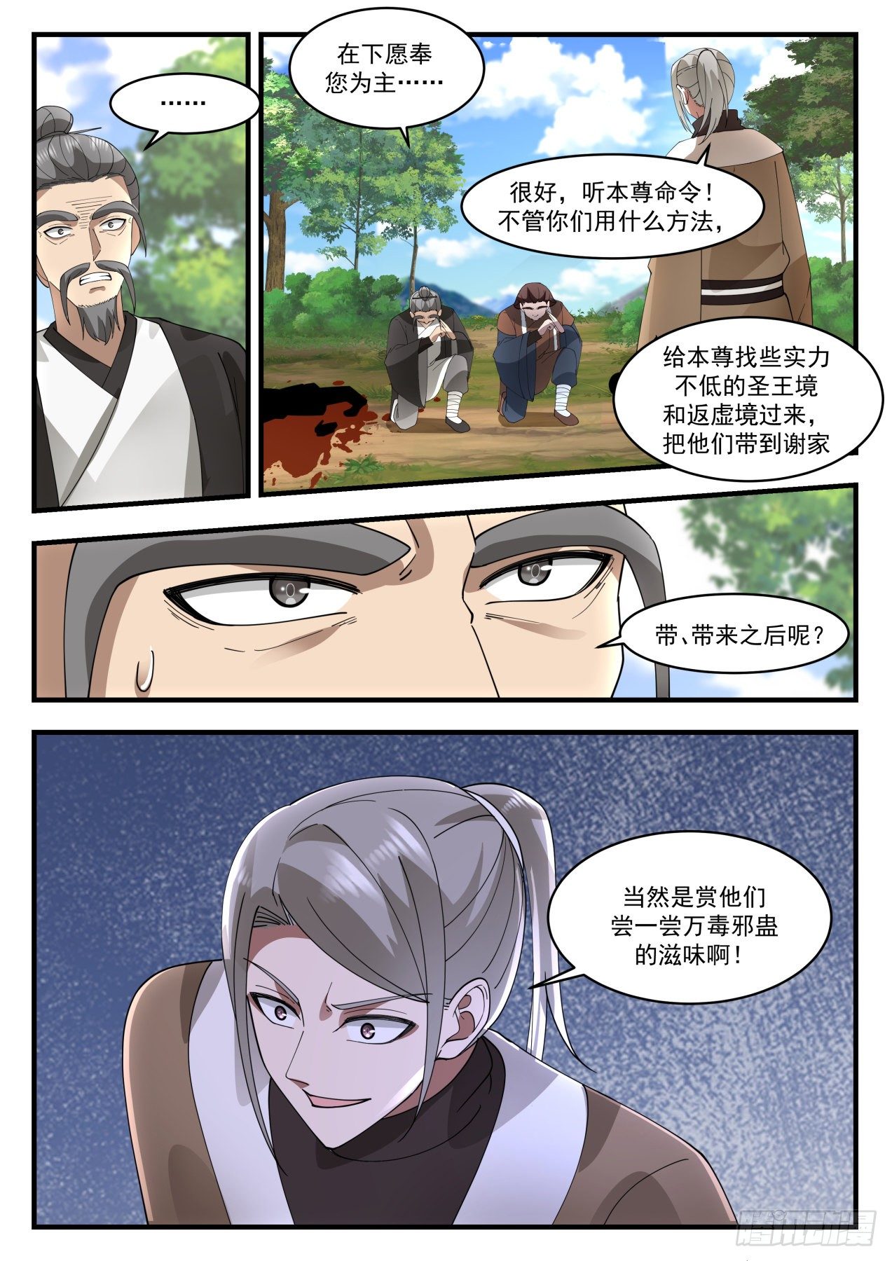 1278 万毒邪蛊12