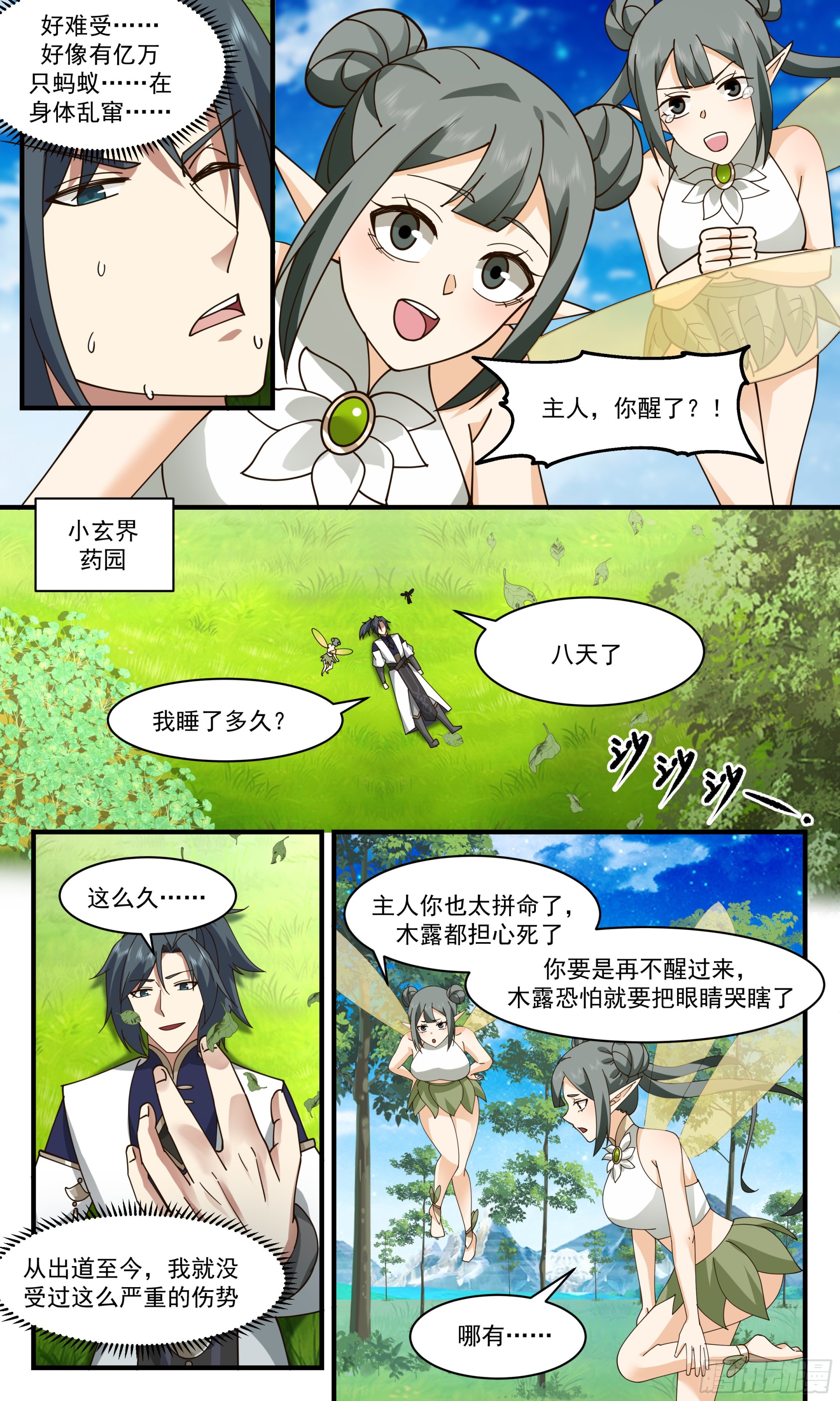 2452 人魔大战篇---她逃他追5
