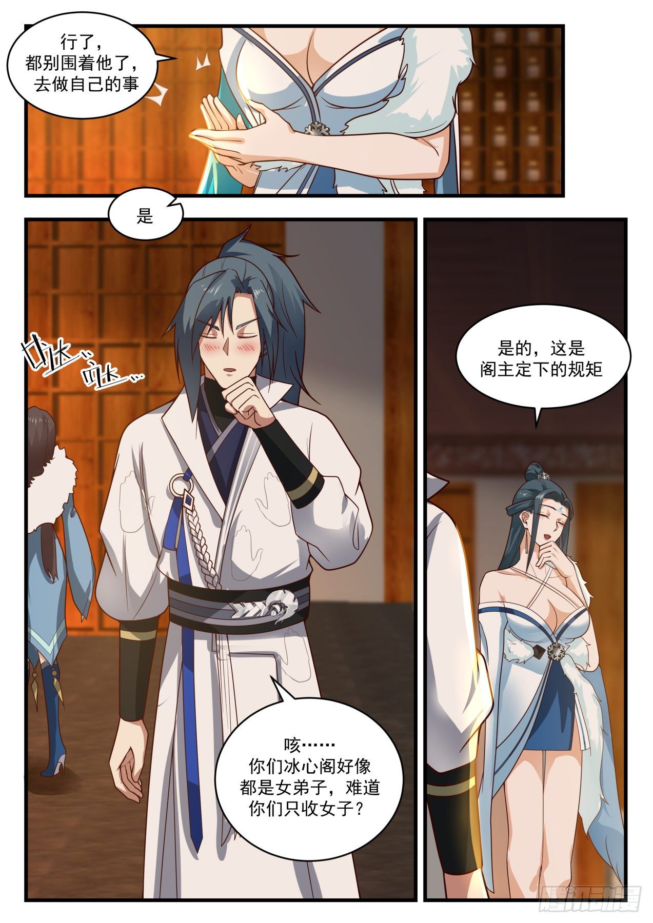 1844 寂虚岛篇-冰心阁4