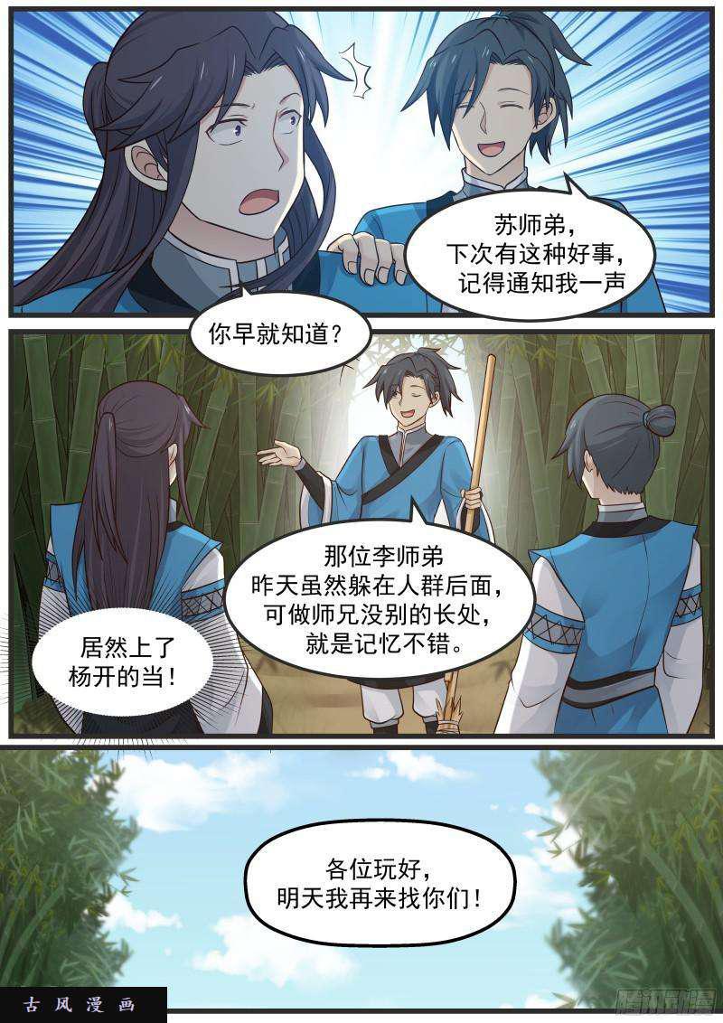 29 真阳诀3