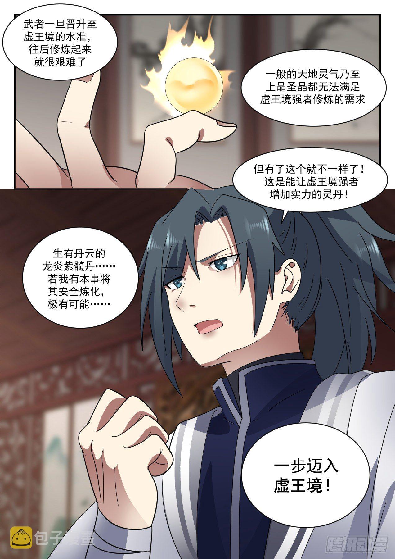 1333 丹道真解12