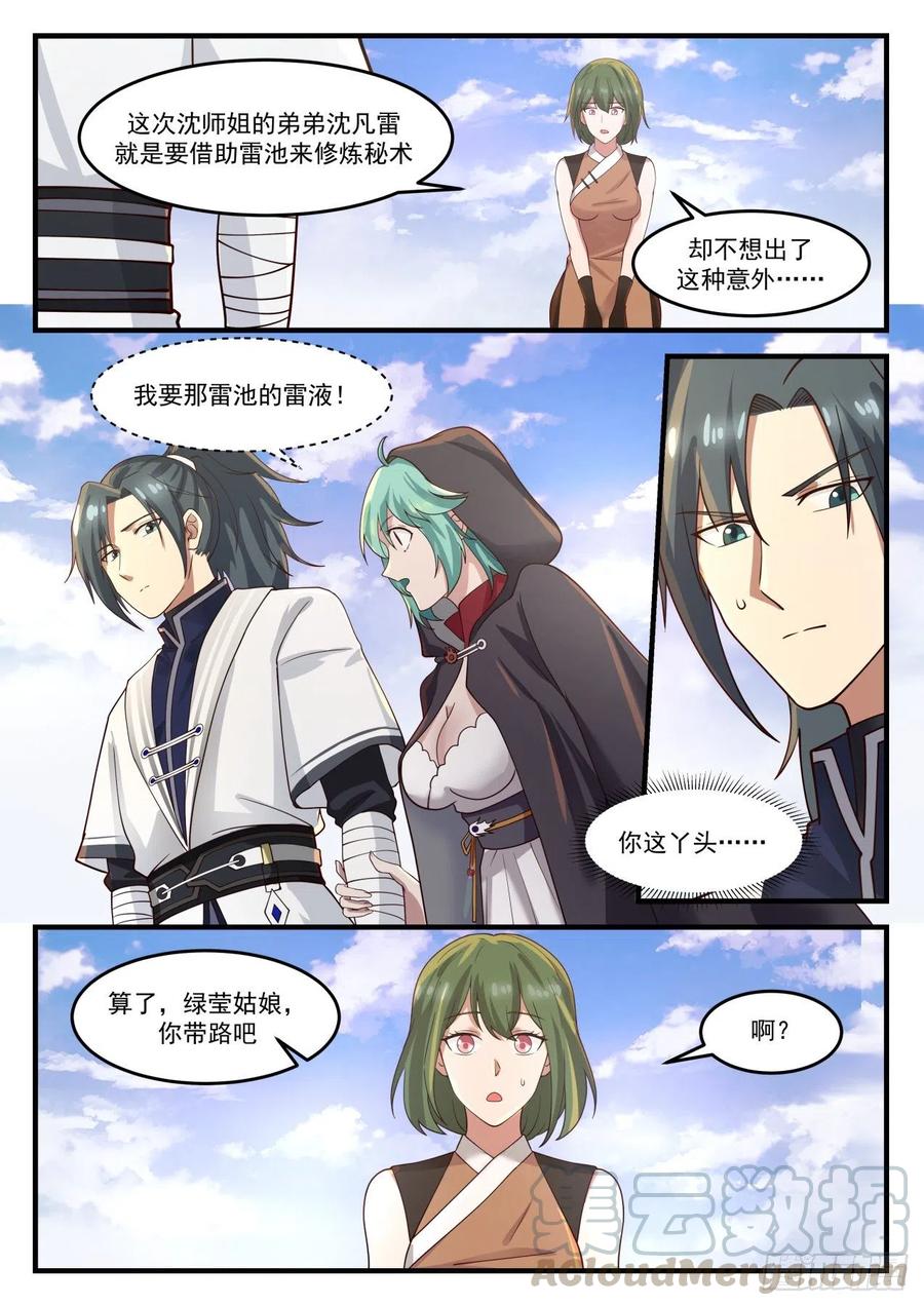 1208 银宵雷兽7