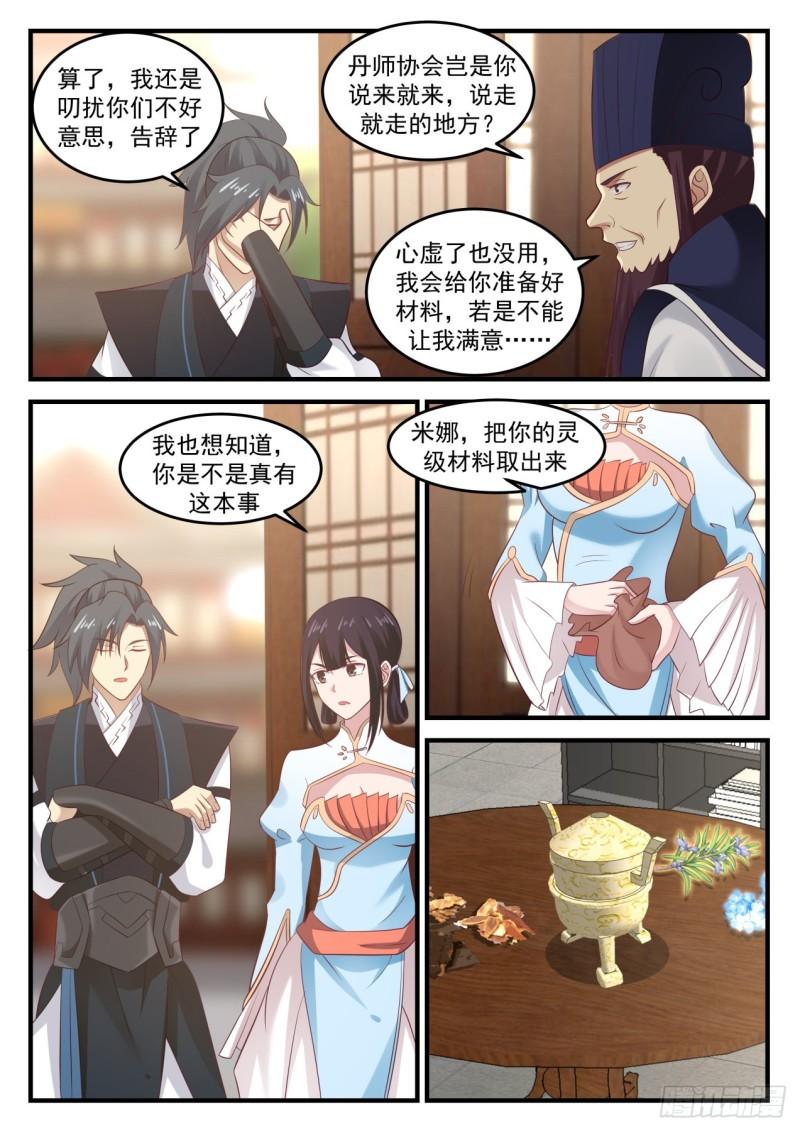 643 丹师协会12