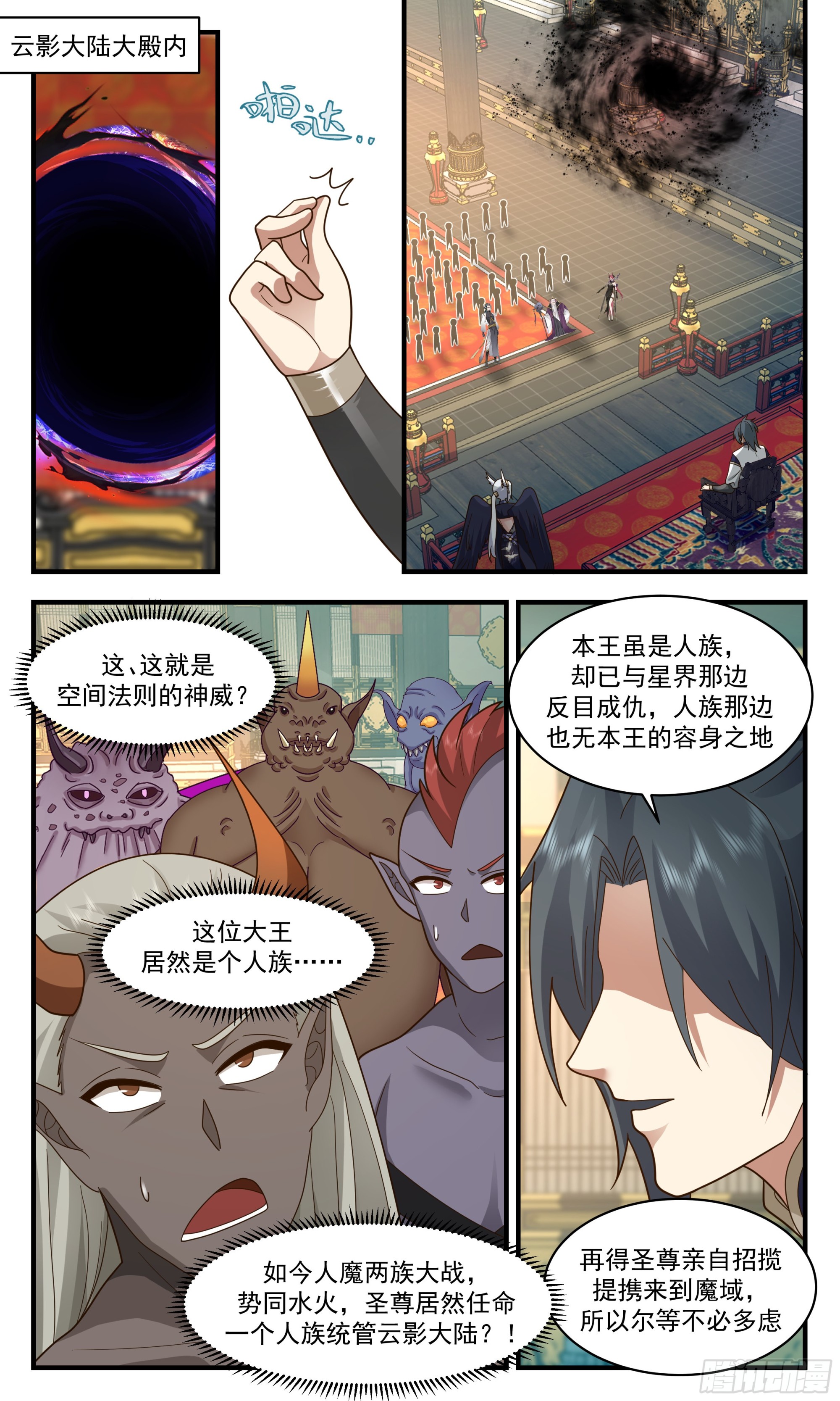 2386 人魔大战篇---下马威1