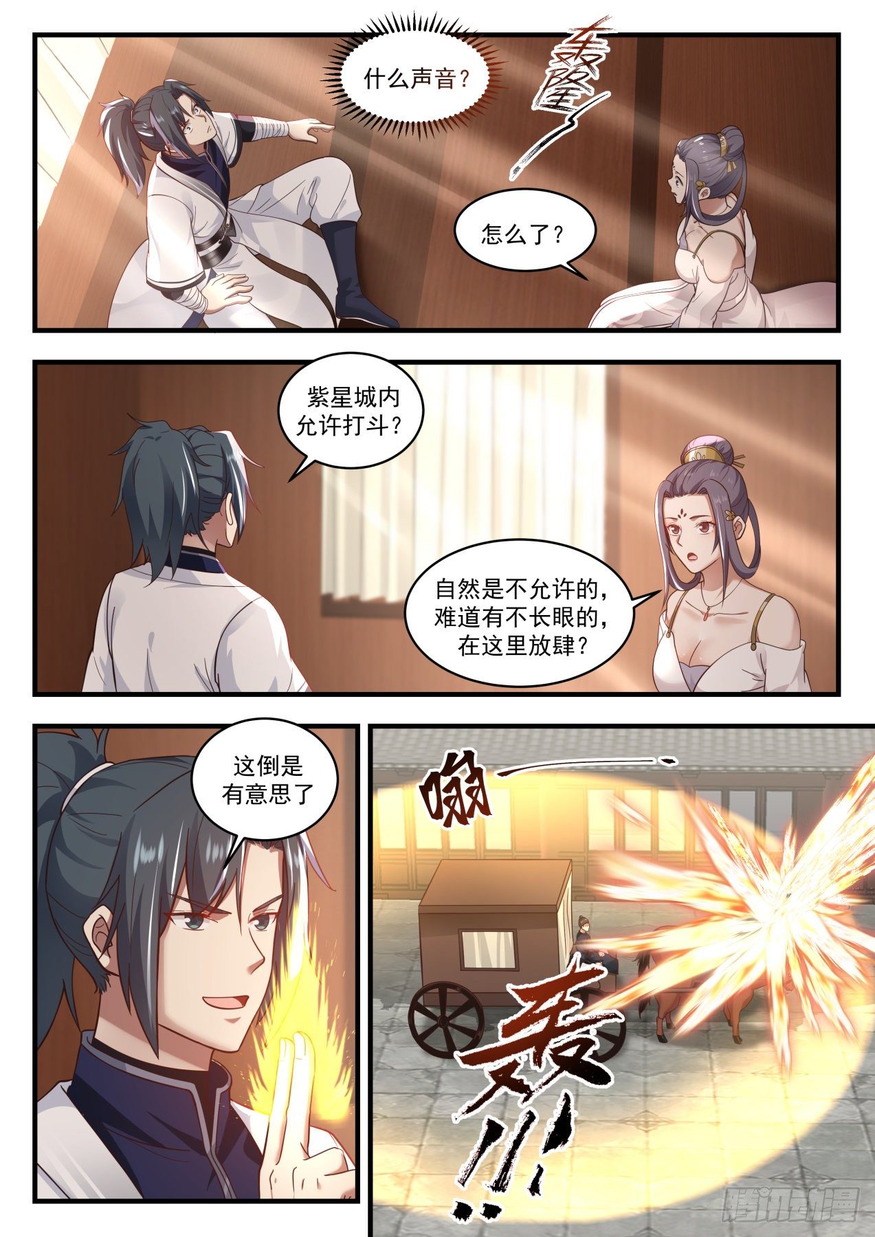 1510 他看上我了？11
