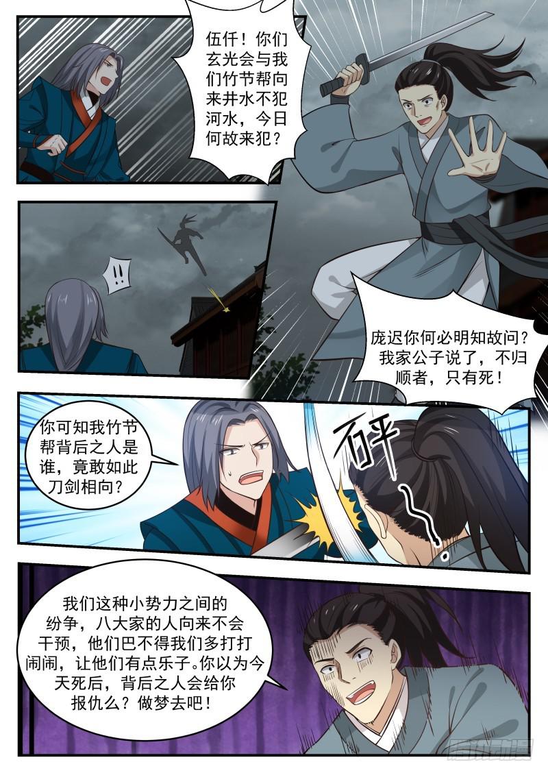 347 解救竹节帮2