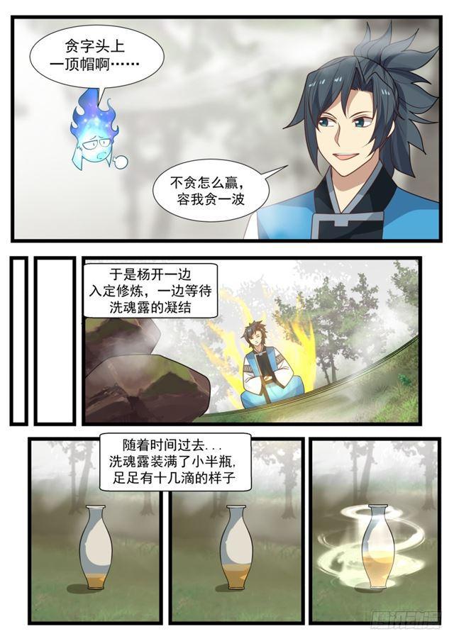 195 洗魂露！？12