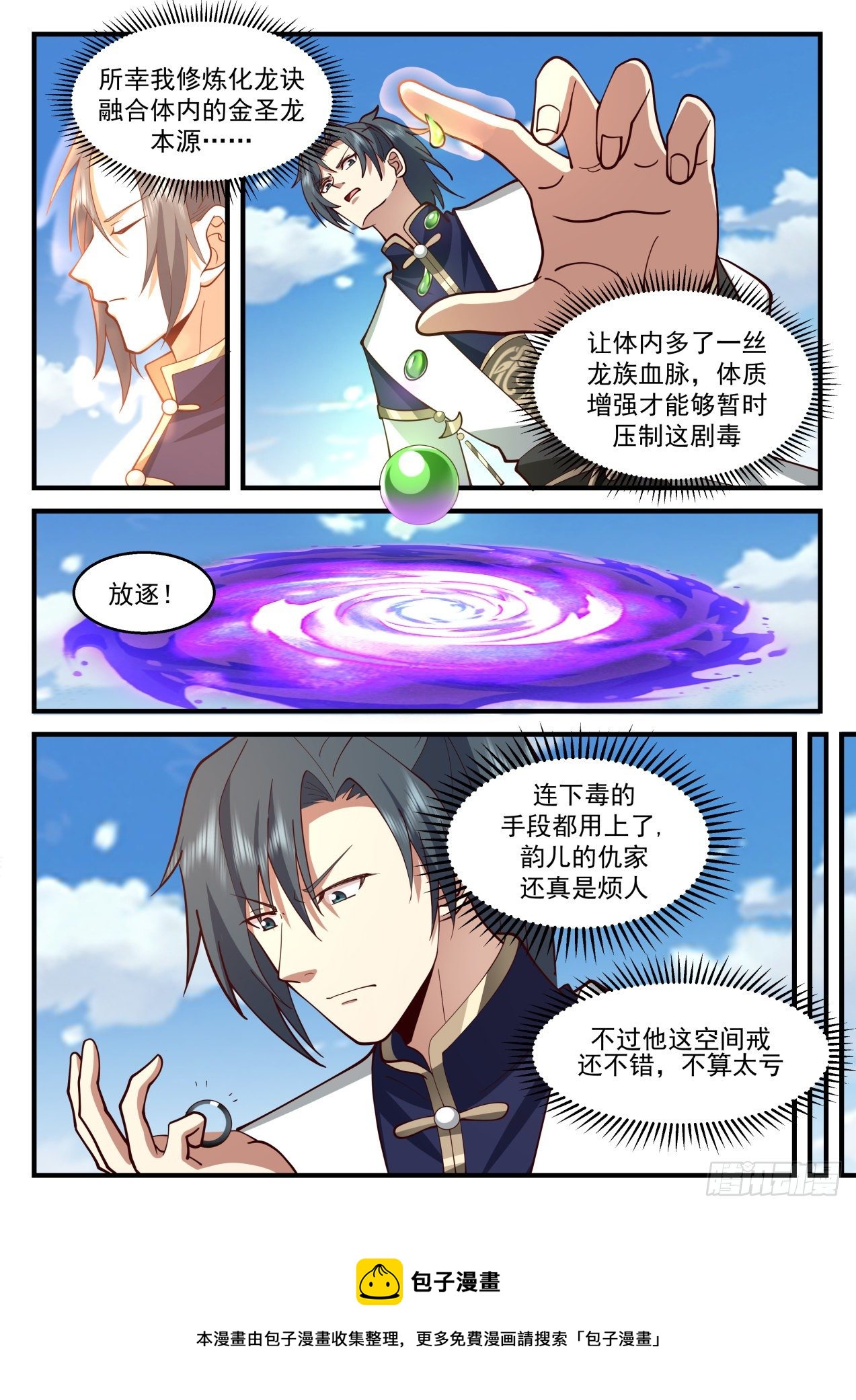 2117 龙岛篇-神秘大汉8