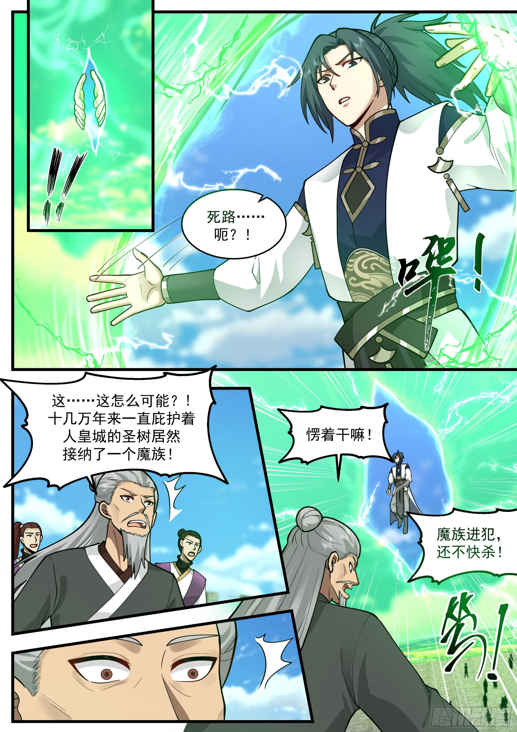 2338 人魔大战篇---人面兽心3