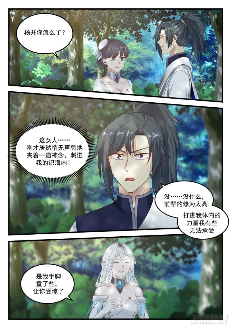 861 他不是紫星的人12