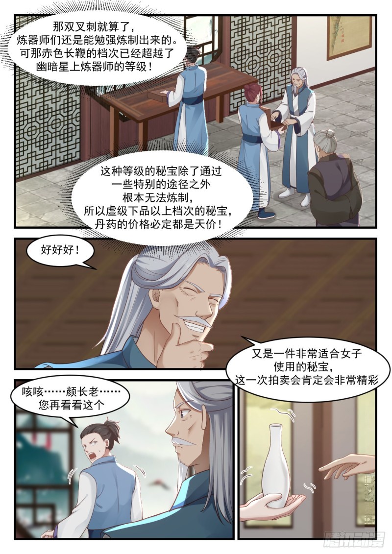 1053 弟子犯了什麽错？2