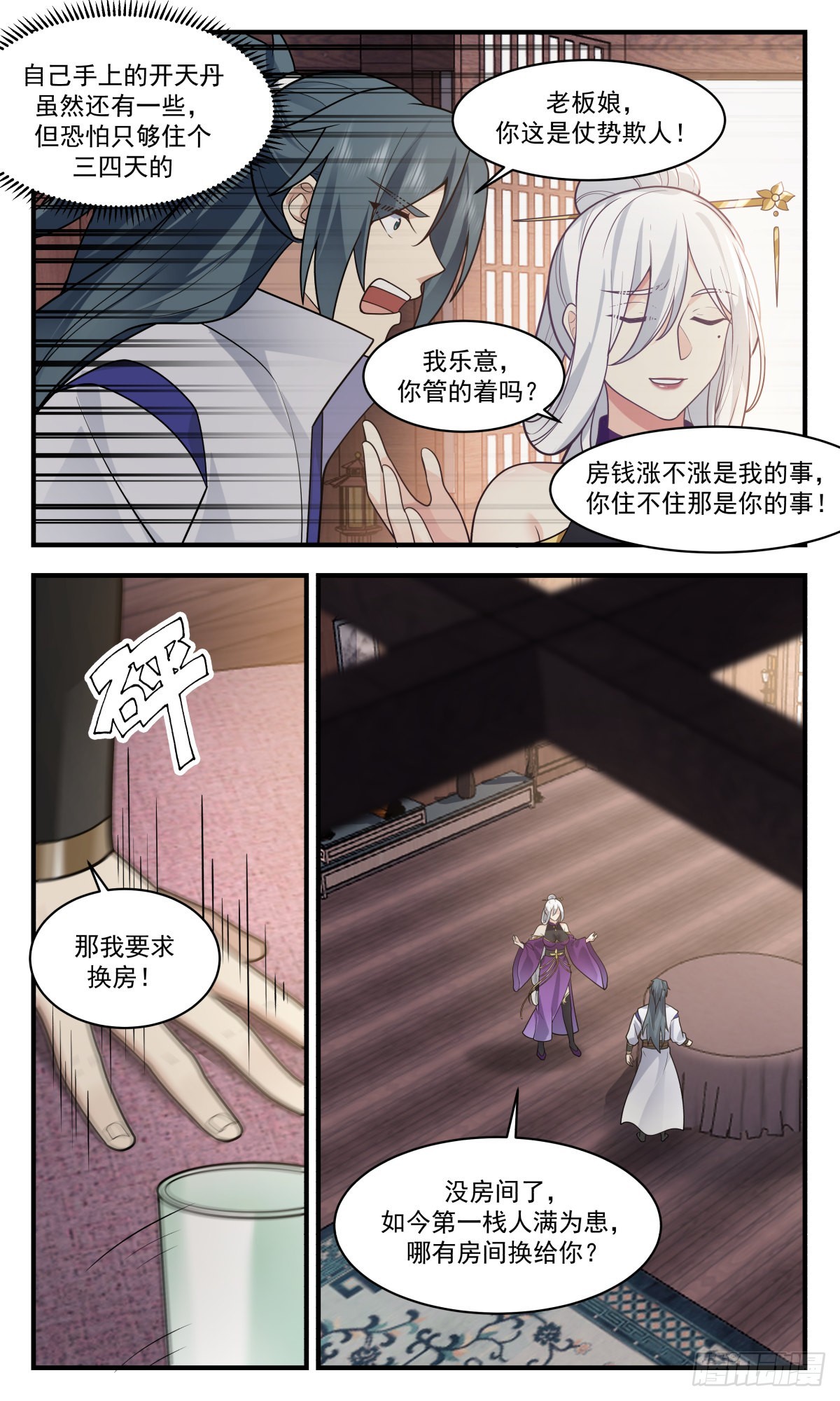 2618 第一栈篇-金乌真火6