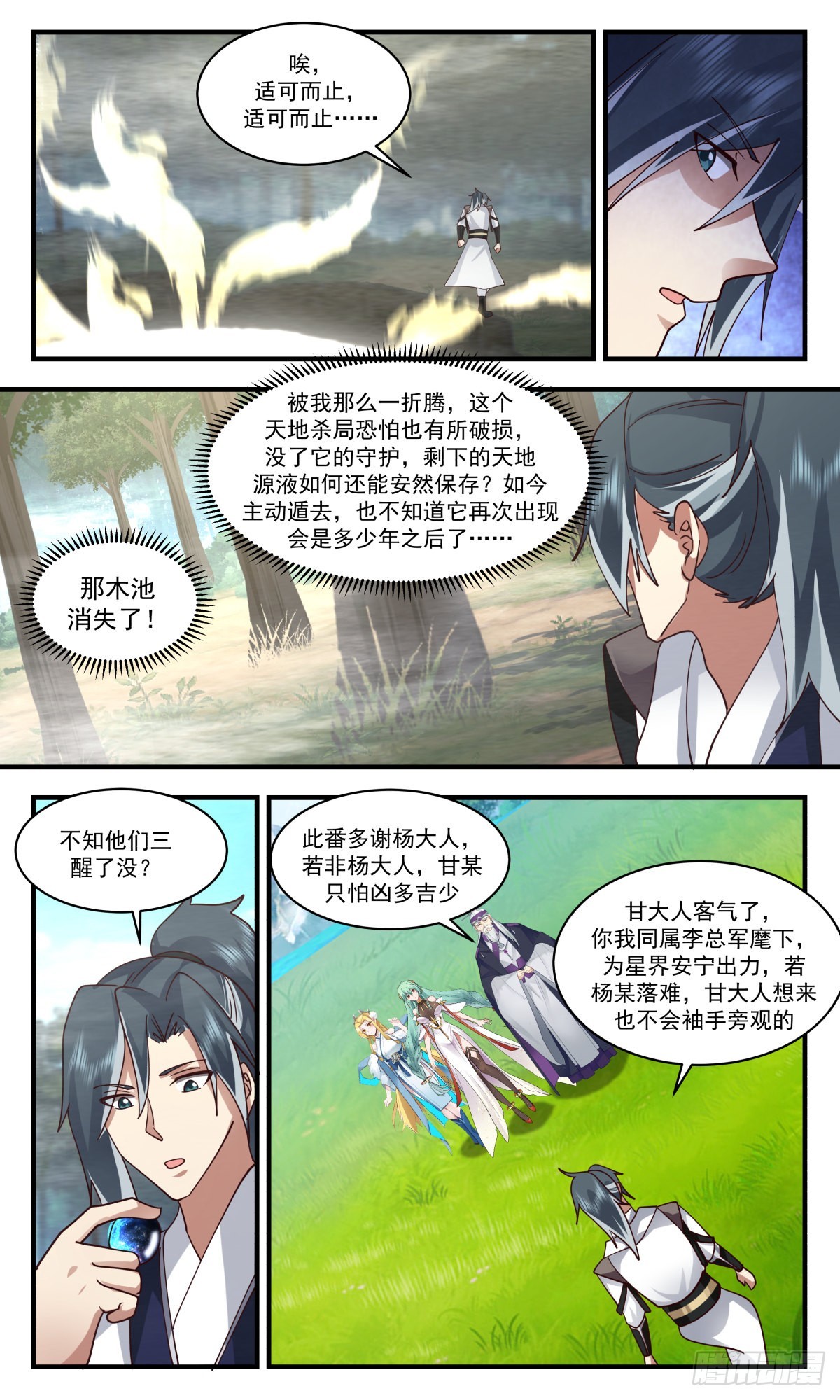 2550 人魔大战篇---天地杀局10