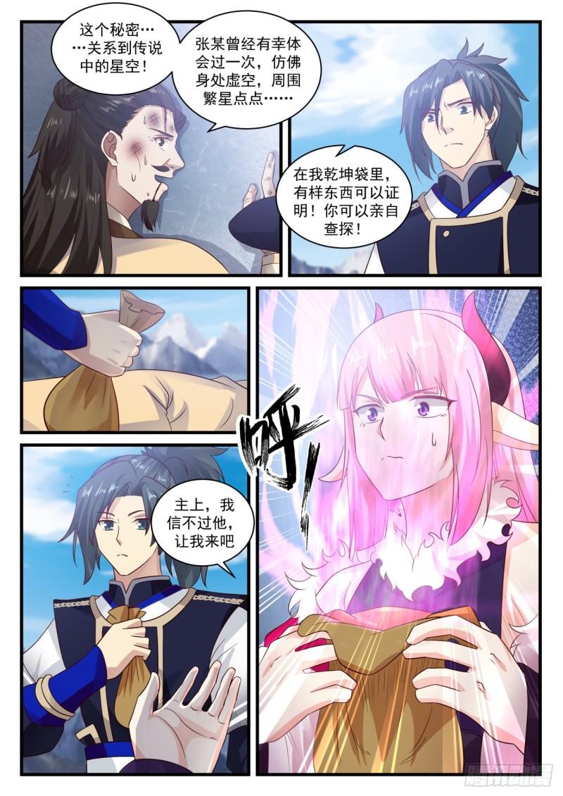 741 星空奥秘3