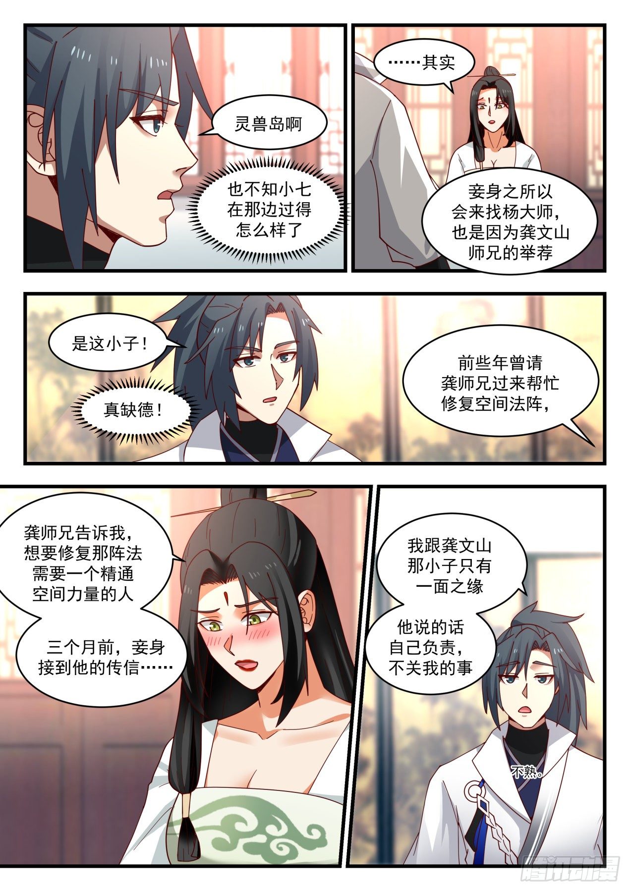 1798 惊闻帝天谷8