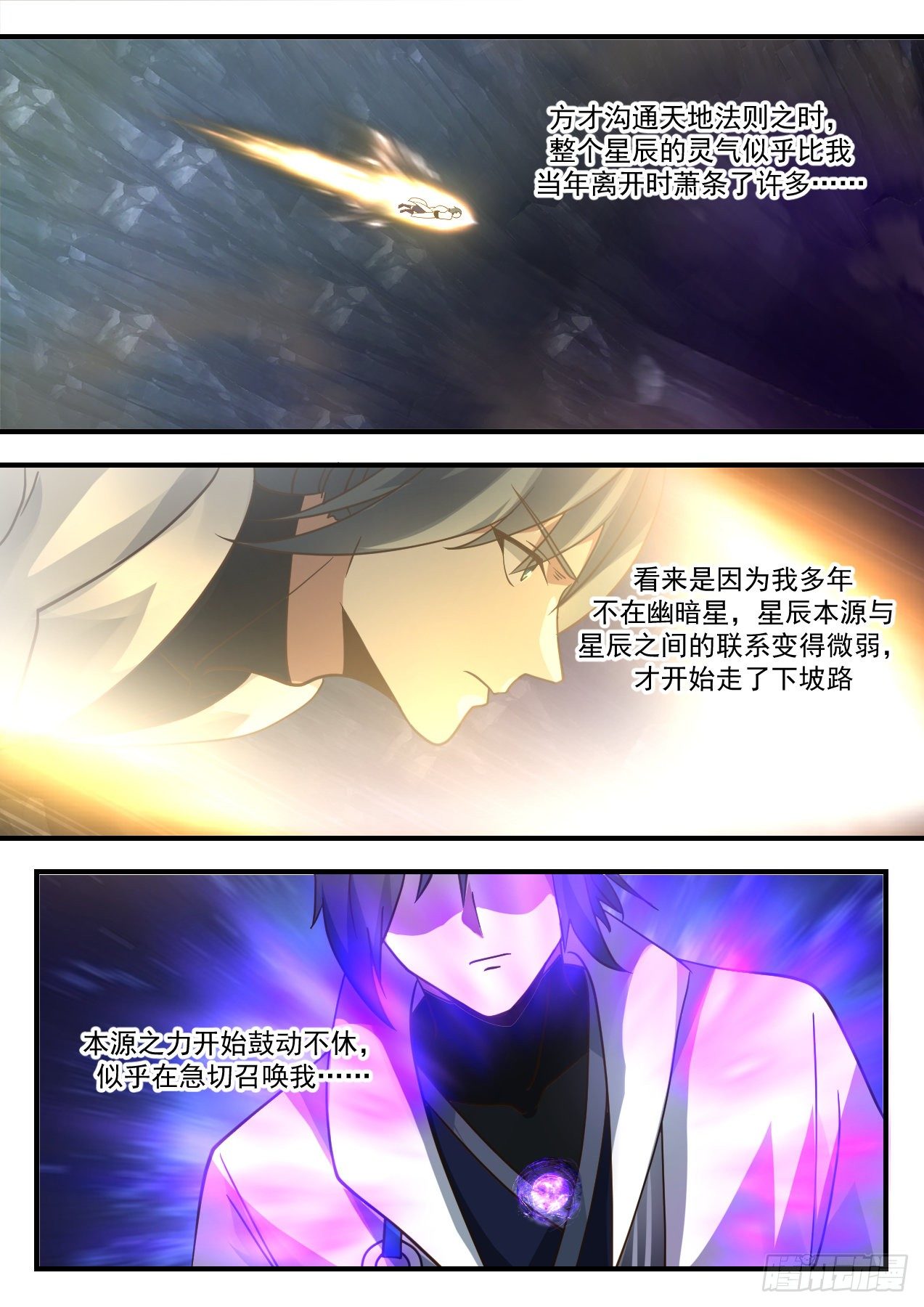 2188 守卫恒罗篇-星主反哺6