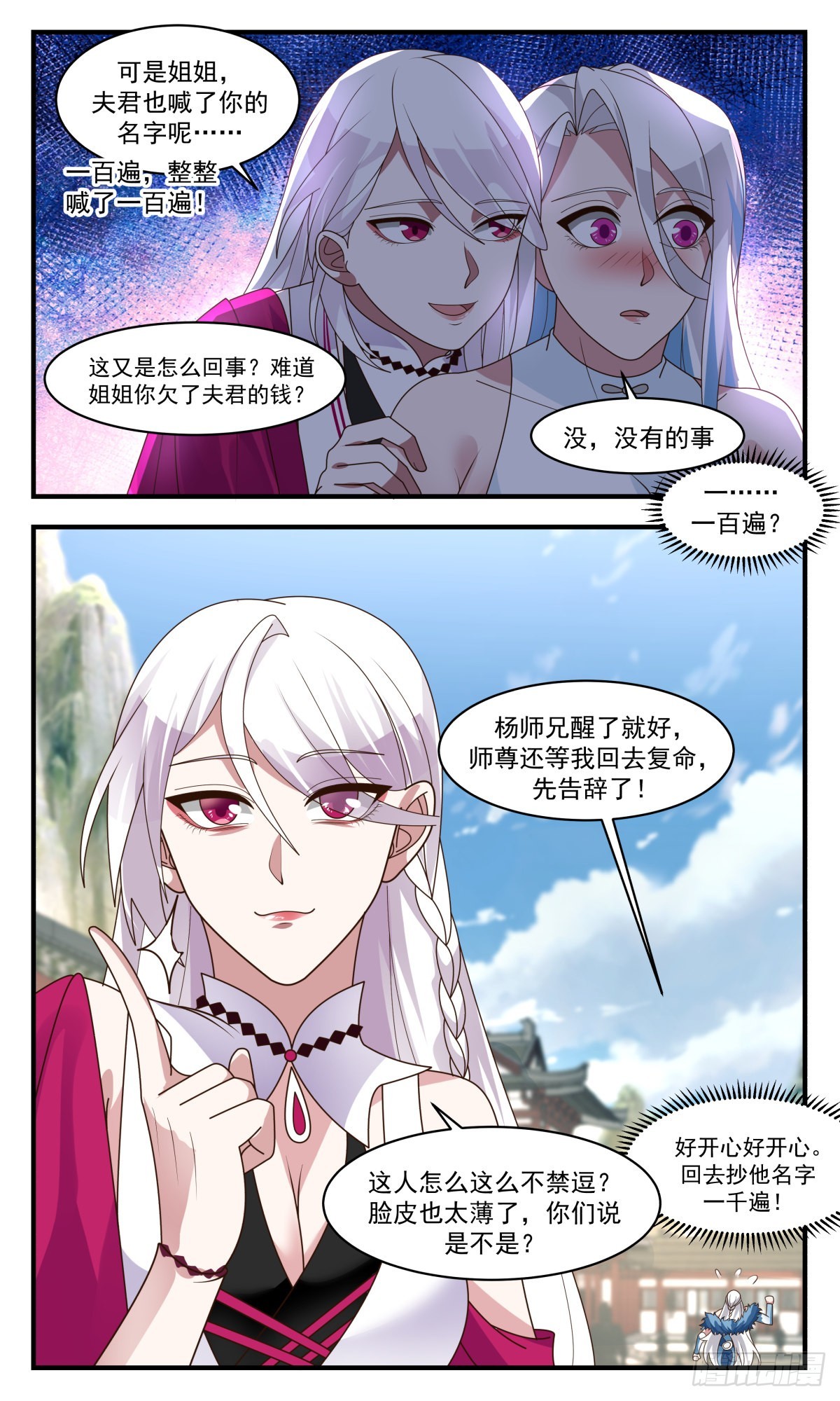 2535 人魔大战篇---南域失守12