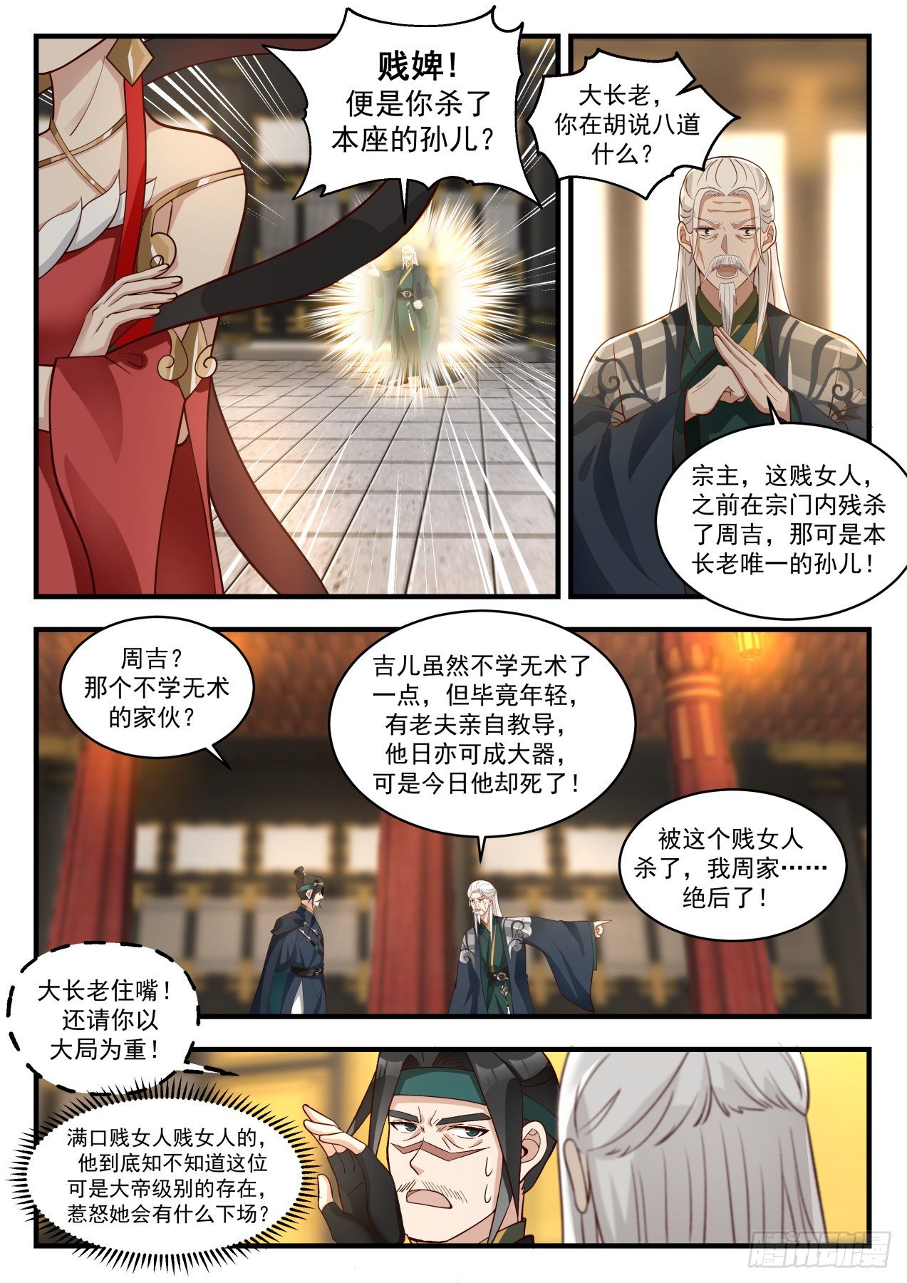 1929 冰心谷篇-子不教父之过9