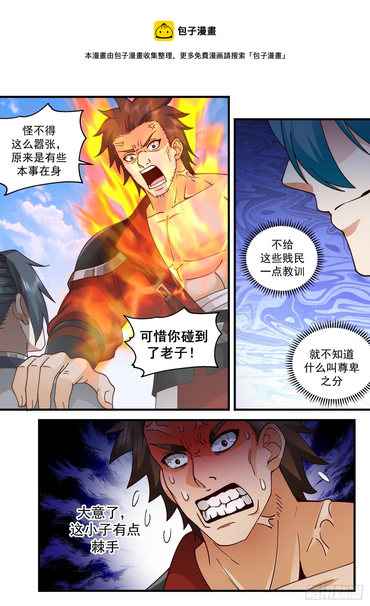2093 魔族再现篇-无处不在的力量4