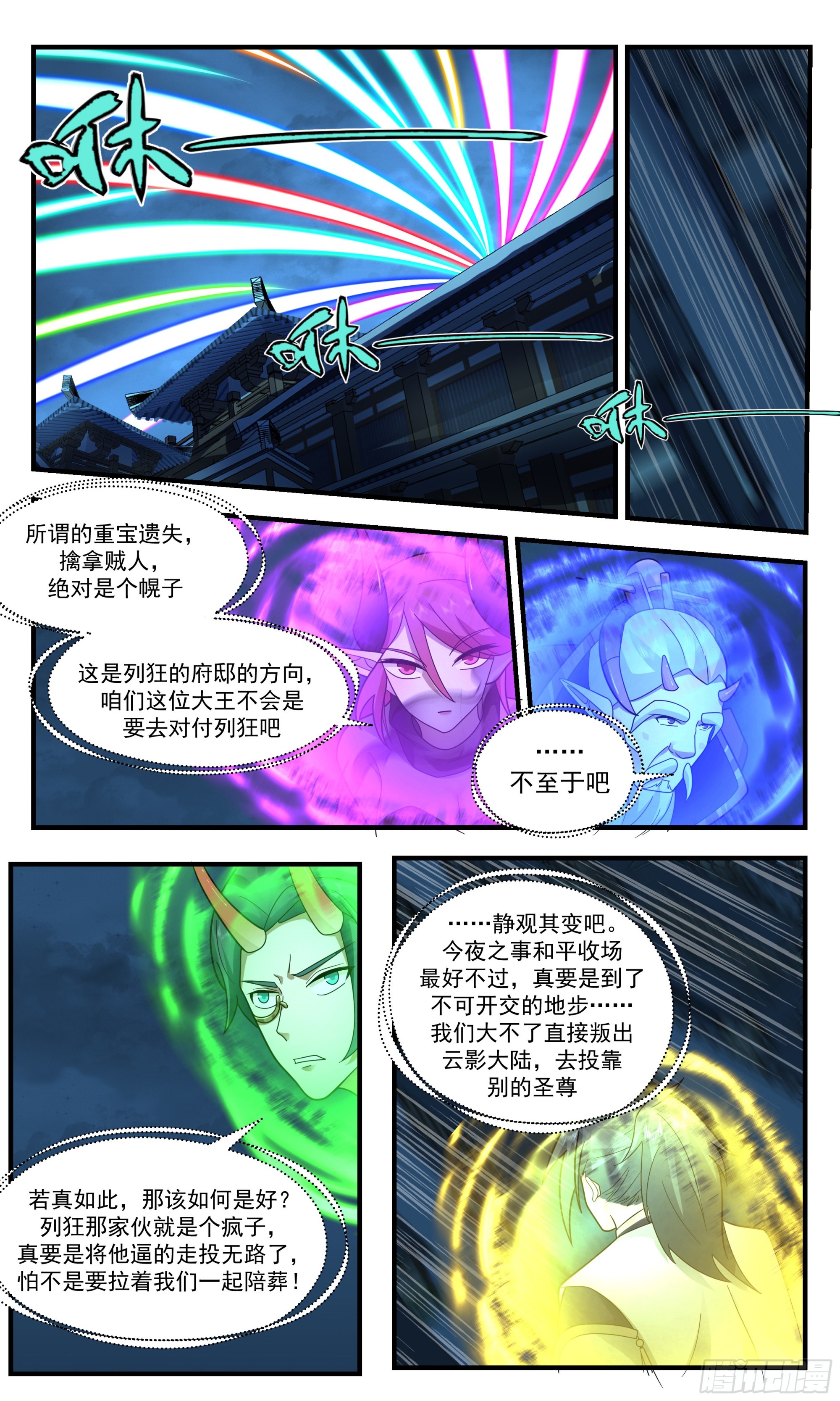 2386 人魔大战篇---下马威10