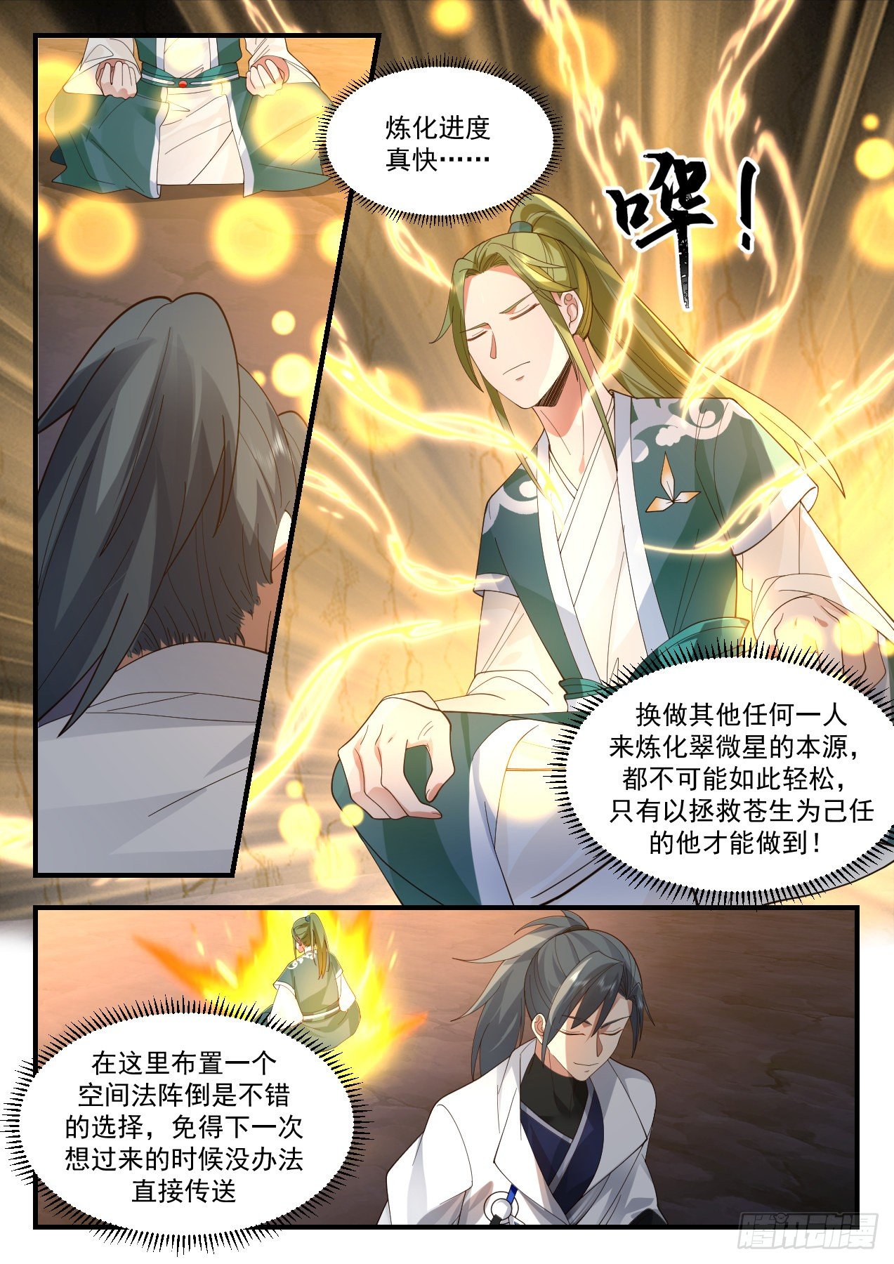 2196 守卫恒罗篇-顺应天道9