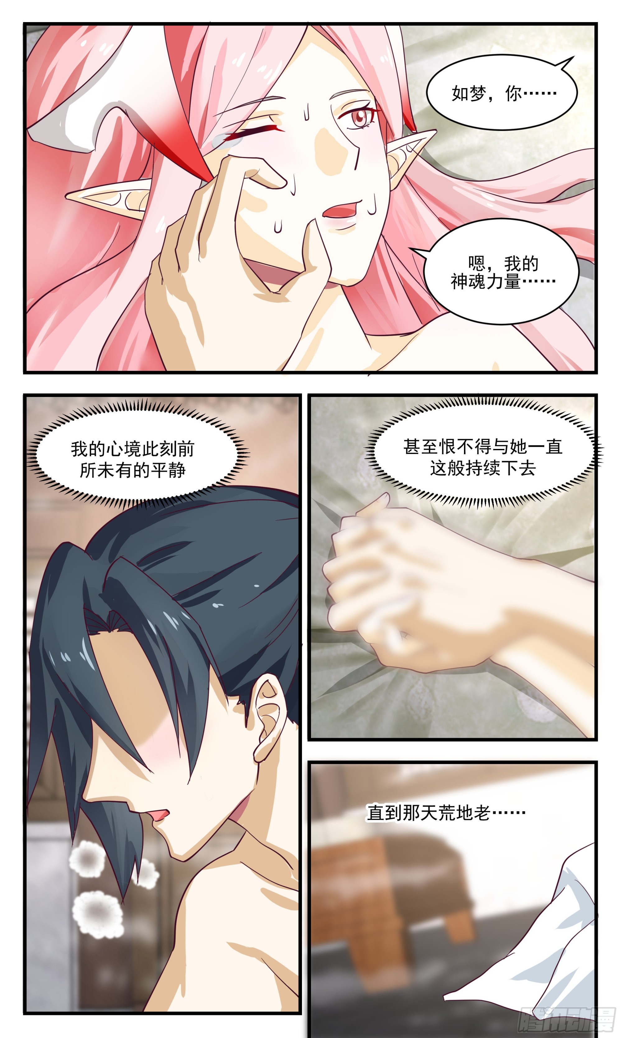 2446 人魔大战篇---元阴之力12