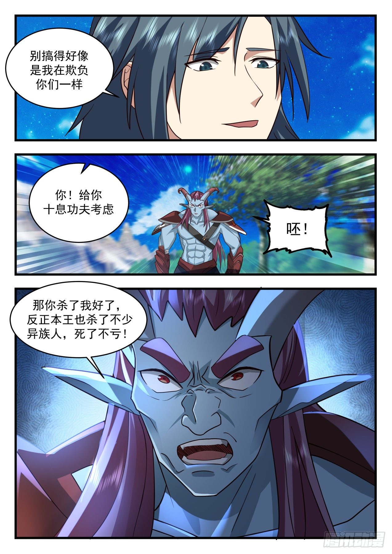 2040 上古秘境篇-收服八魔3