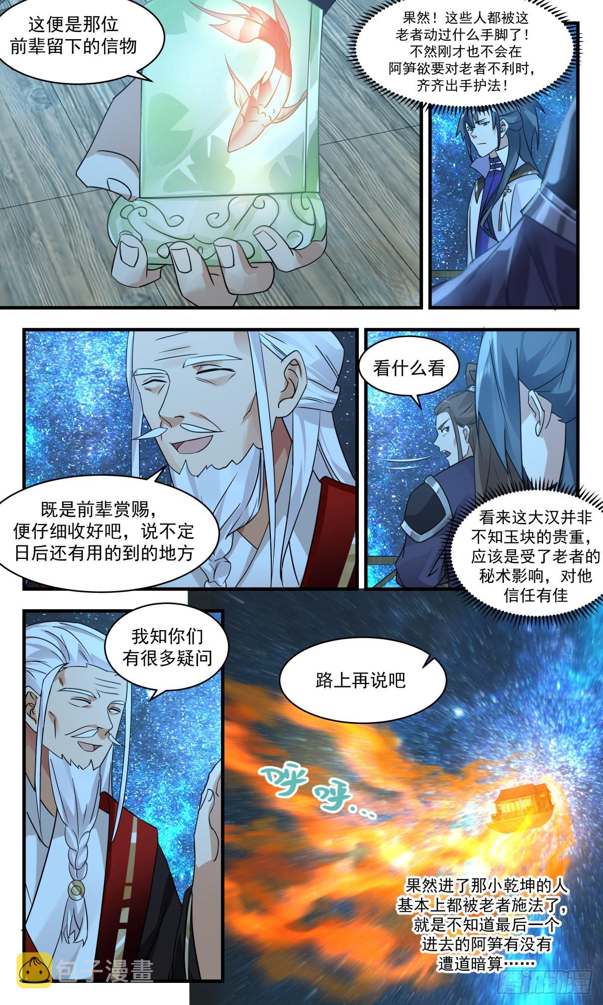 2583 火灵地篇-小乾坤12