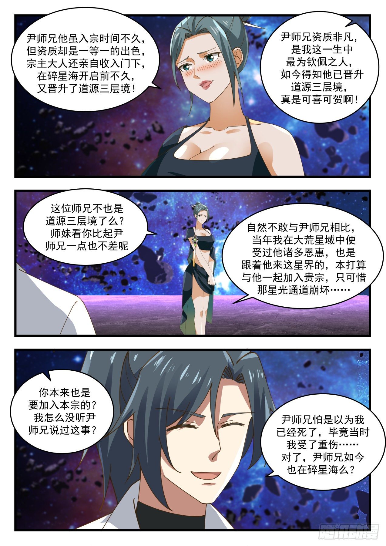 1865 碎星海篇-黄泉宗於莺4
