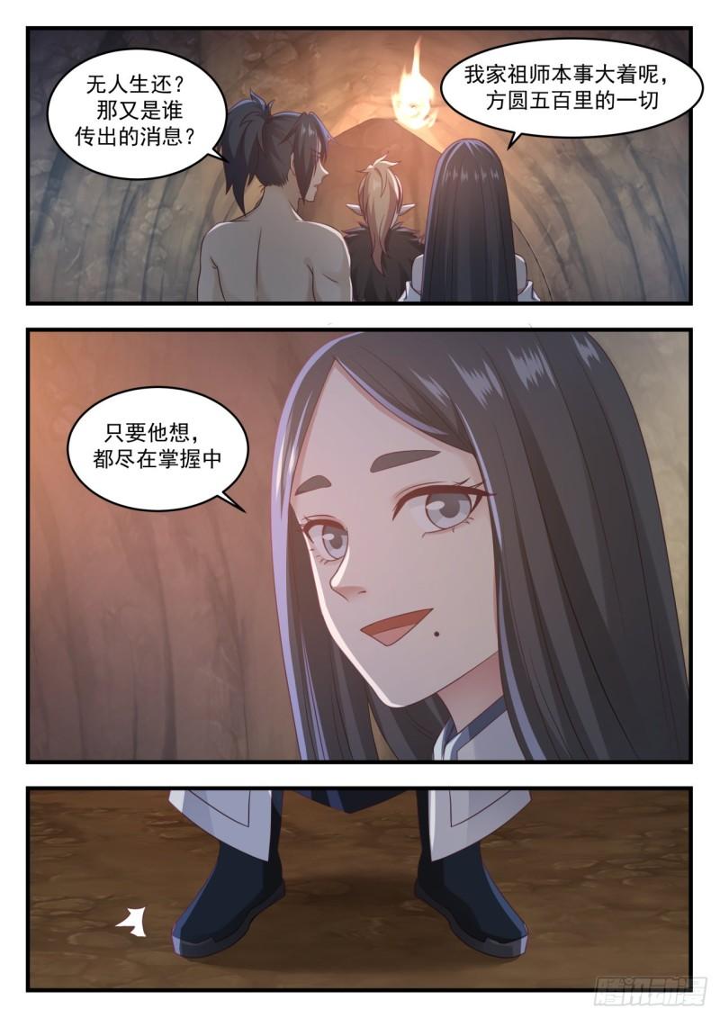 658 噬魂之虫5